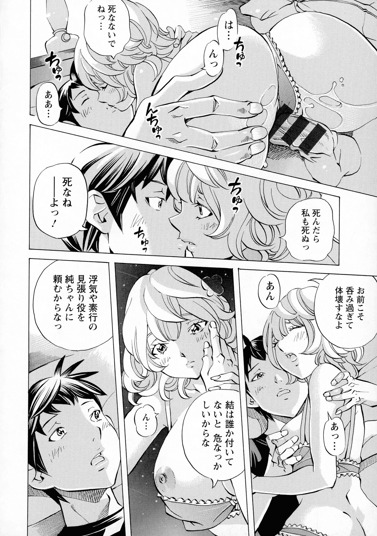 Camping Porno - Page 160
