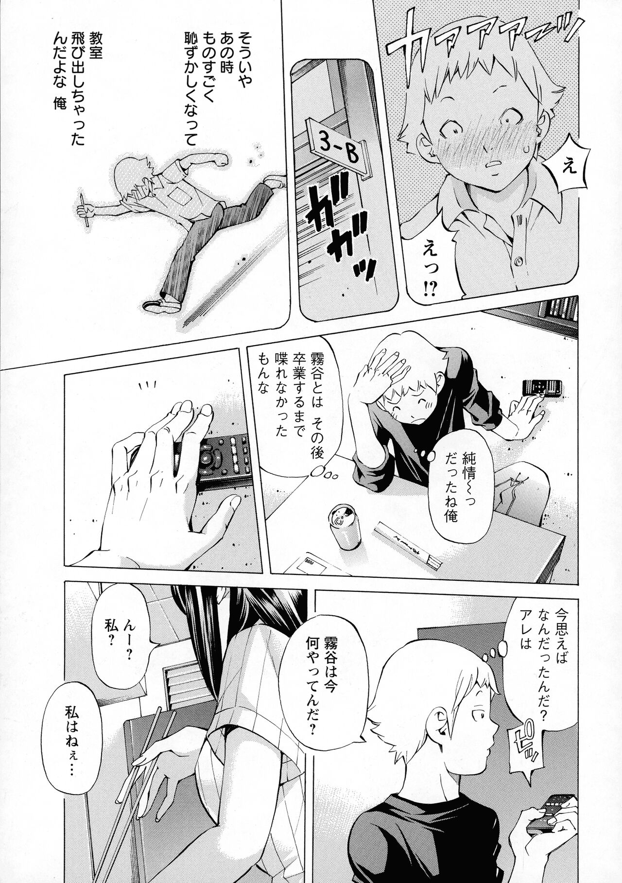 Camping Porno - Page 175