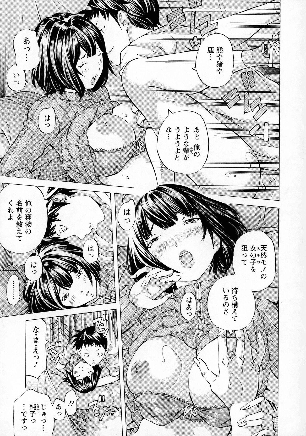 Camping Porno - Page 51
