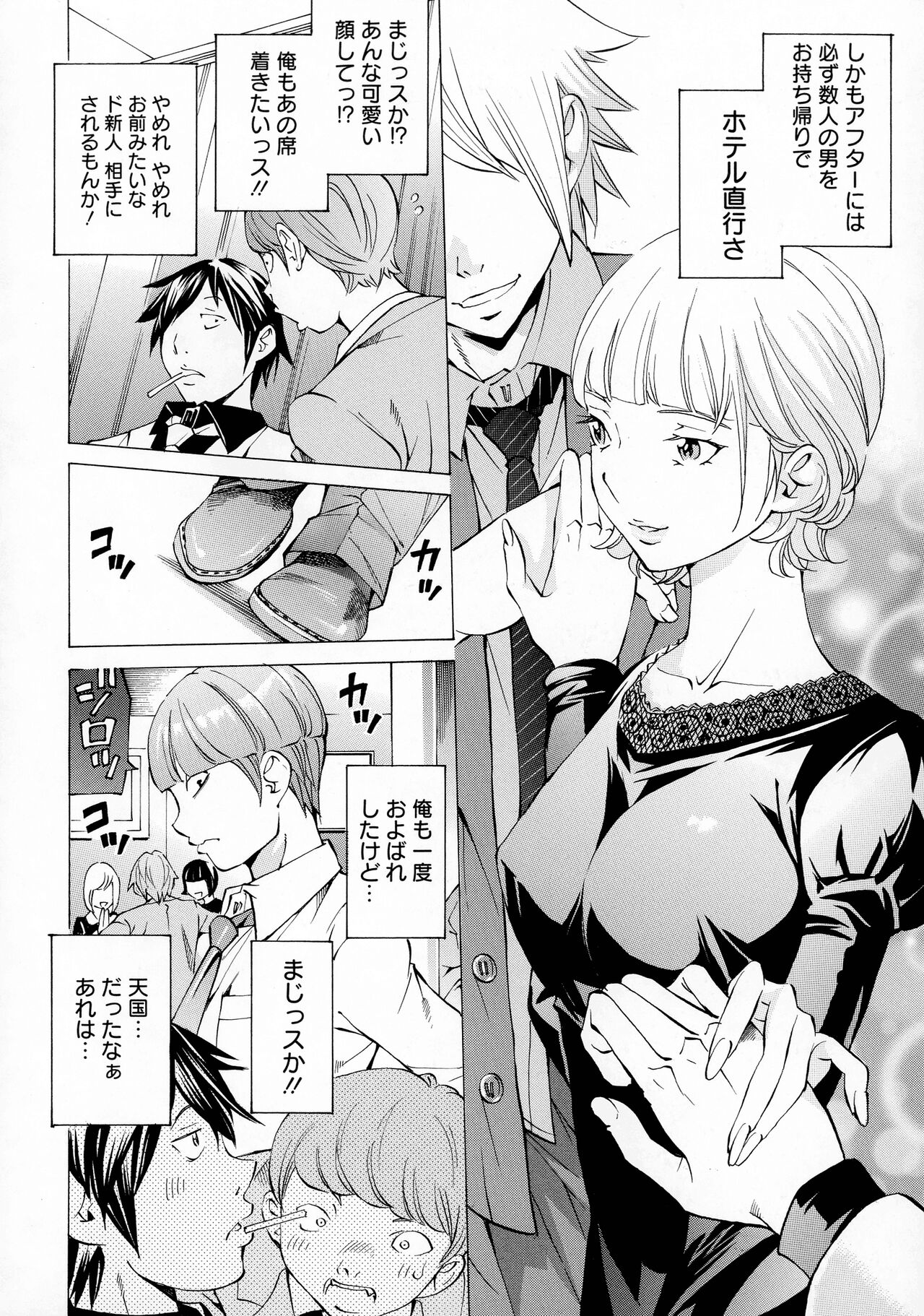 Camping Porno - Page 68
