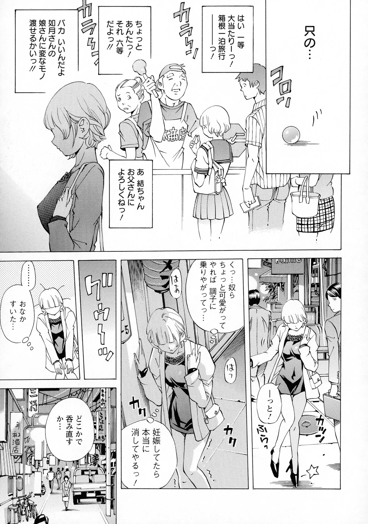 Camping Porno - Page 79