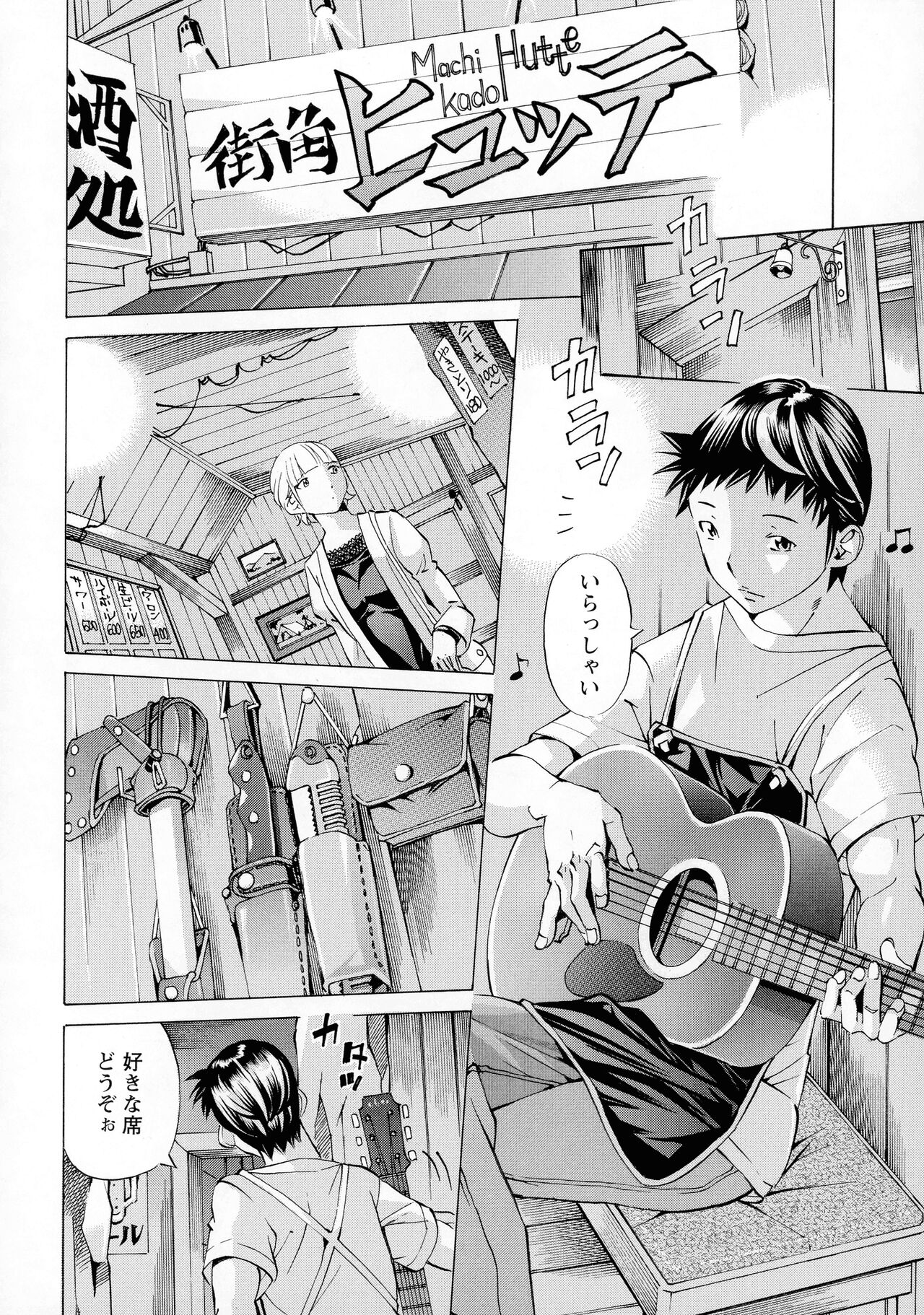 Camping Porno - Page 80