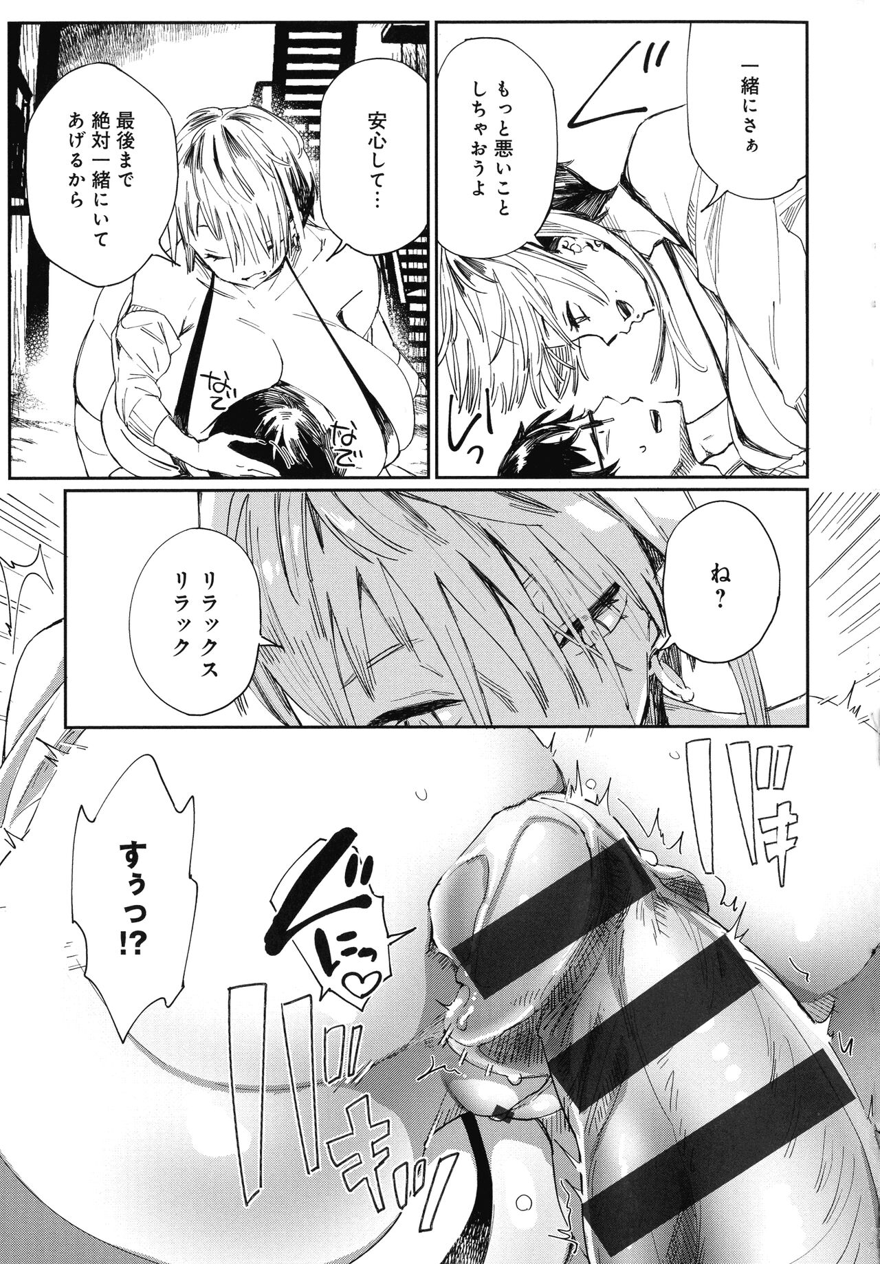 Paipai Mashimashi Gal Bitch - Page 19