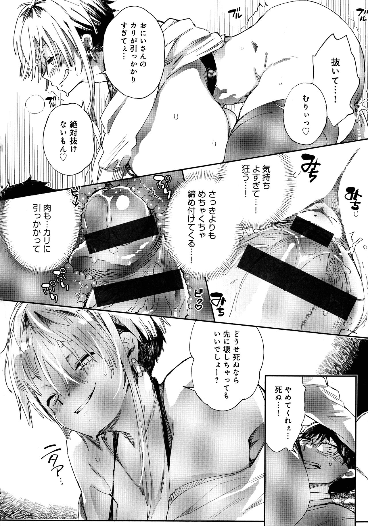 Paipai Mashimashi Gal Bitch - Page 22