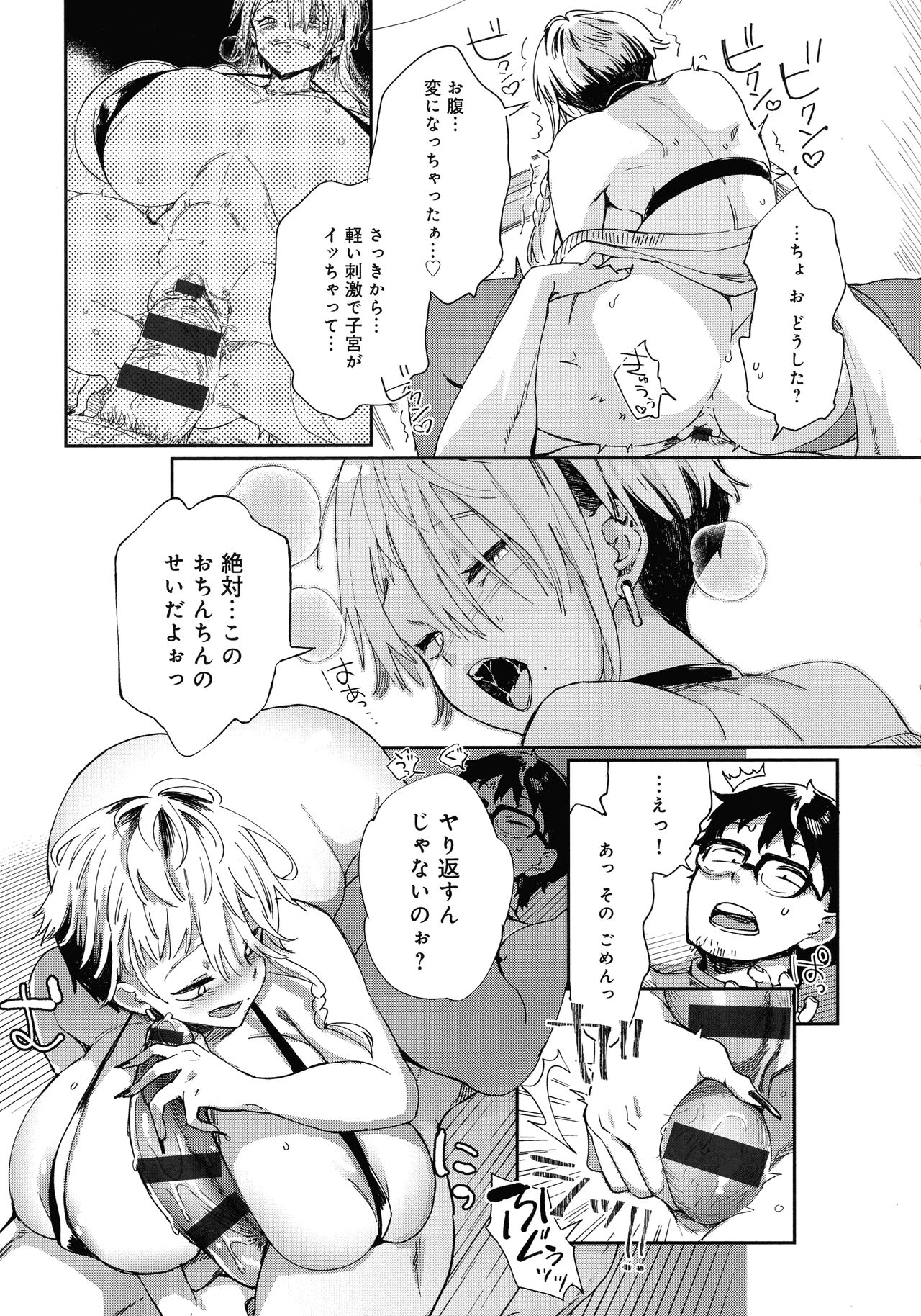 Paipai Mashimashi Gal Bitch - Page 45