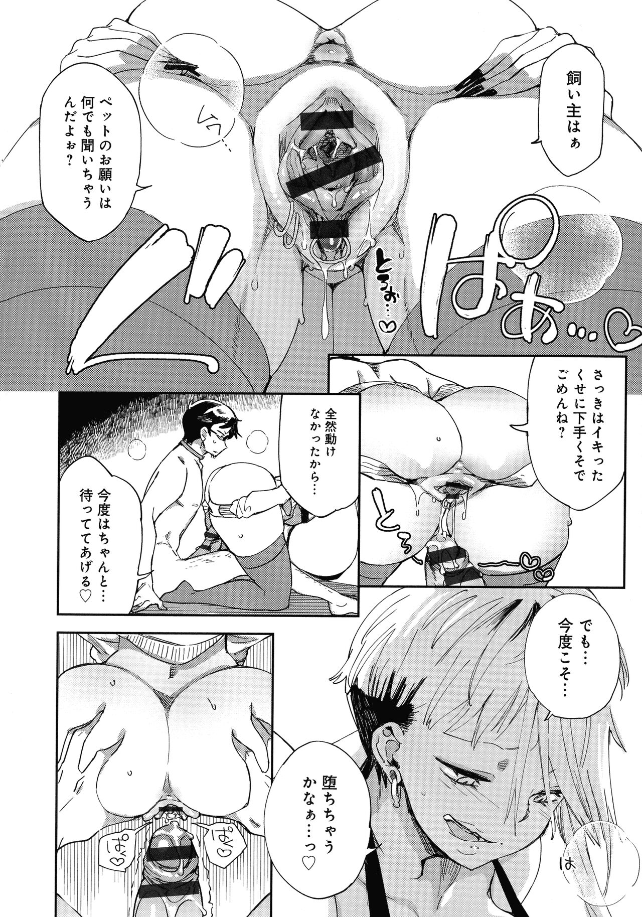 Paipai Mashimashi Gal Bitch - Page 46