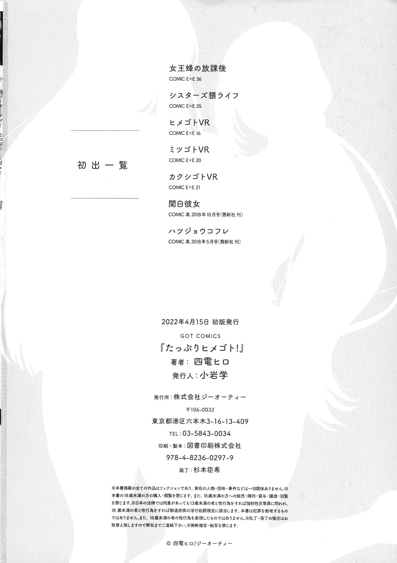 Tappuri Himegoto! - Page 196