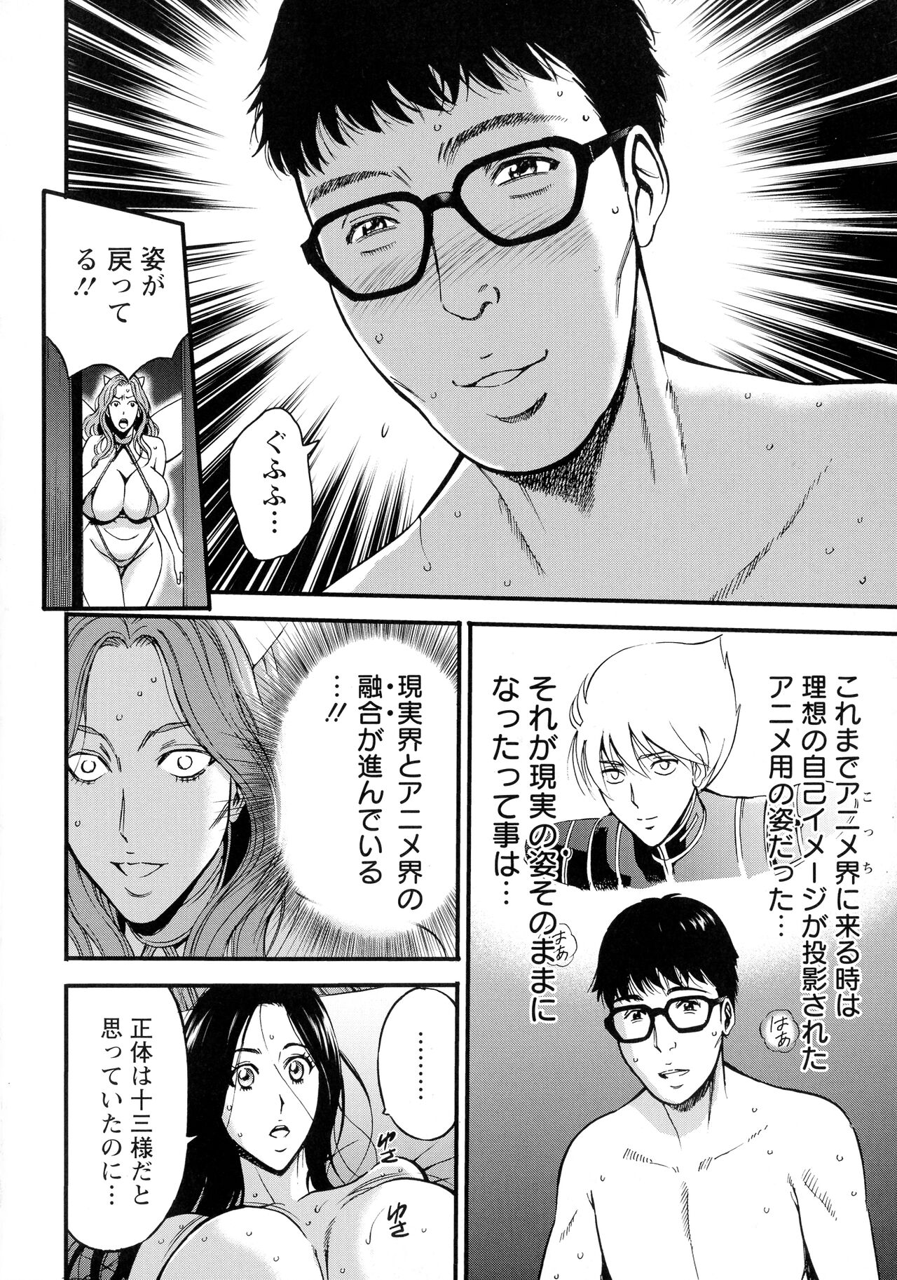 Anime Diver Z - Page 103