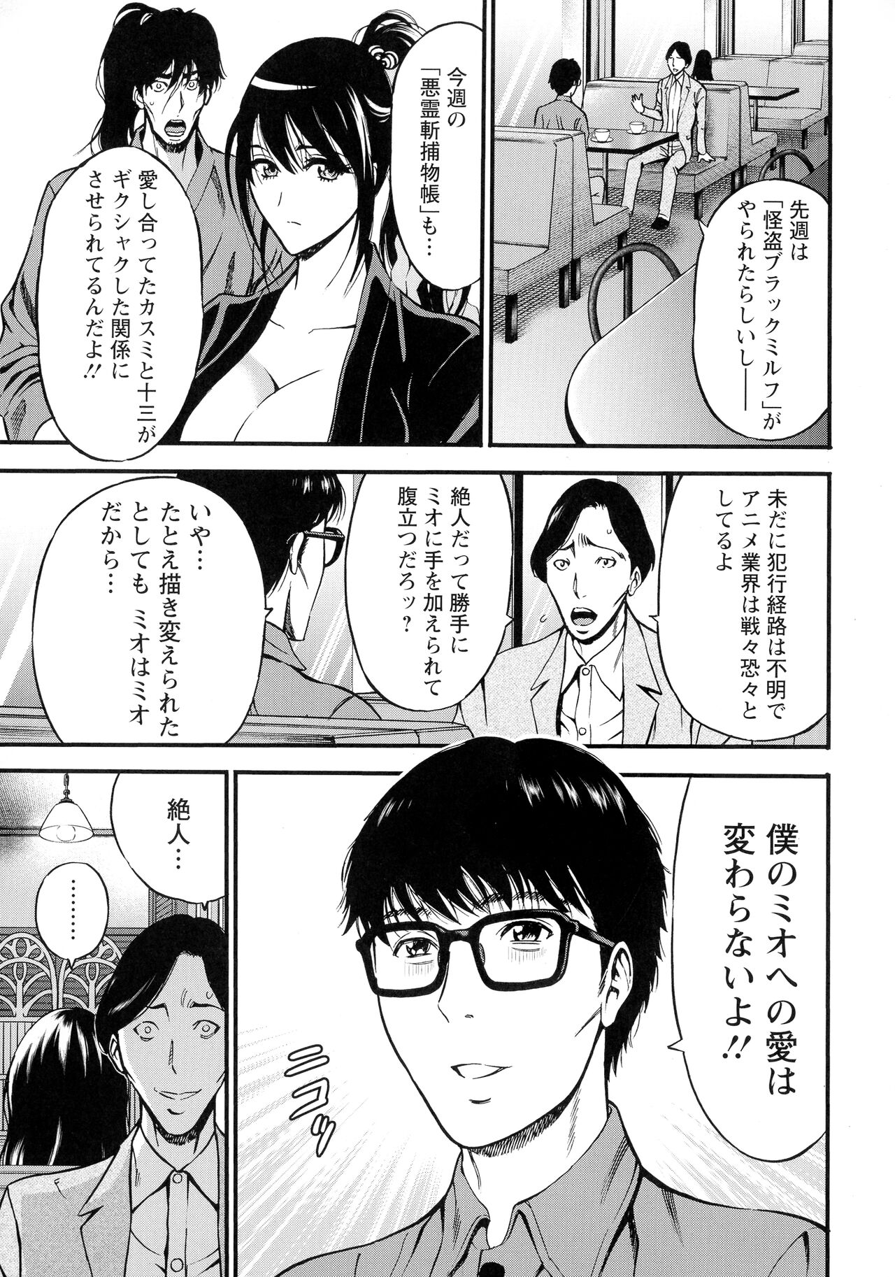 Anime Diver Z - Page 106