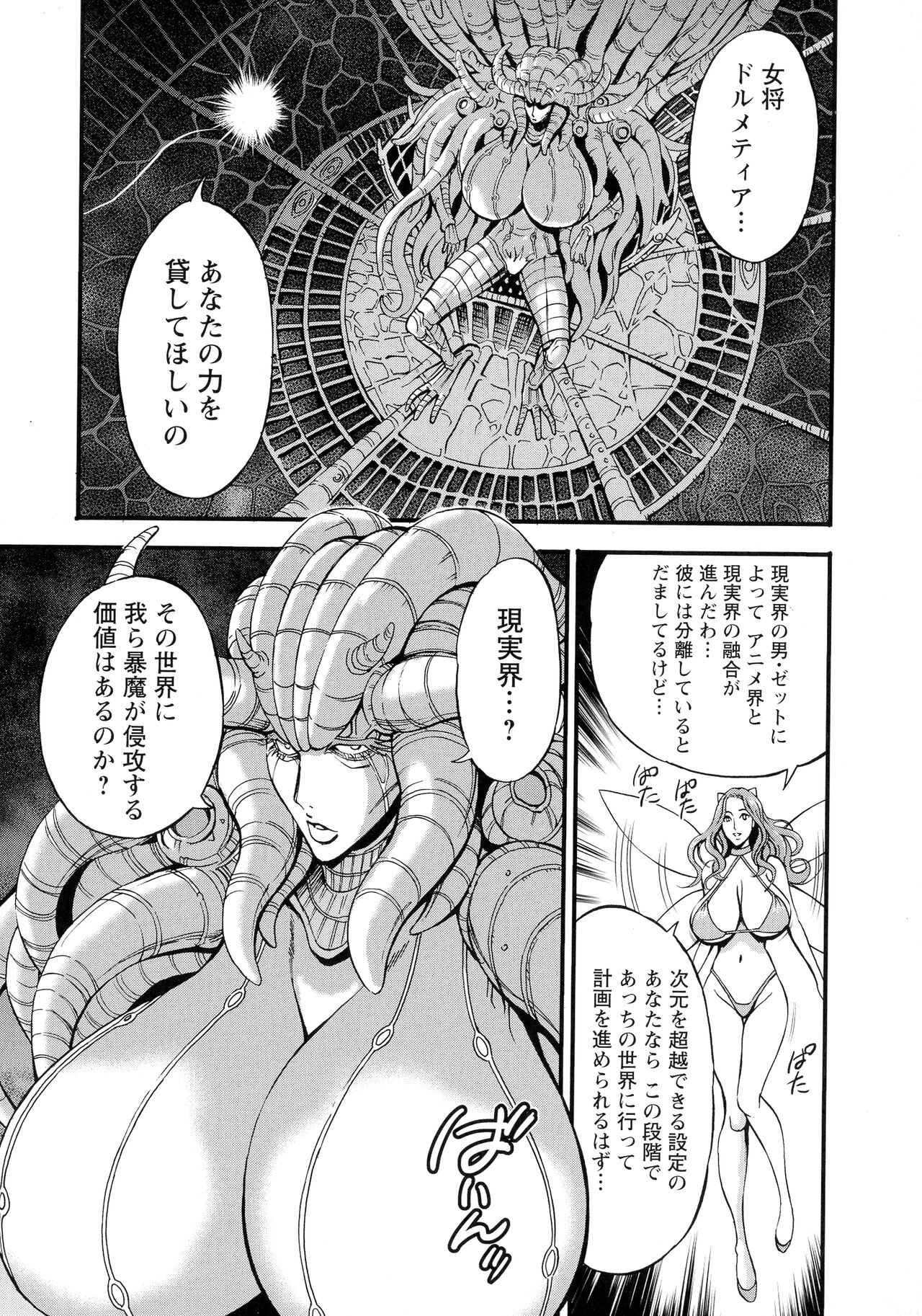 Anime Diver Z - Page 113