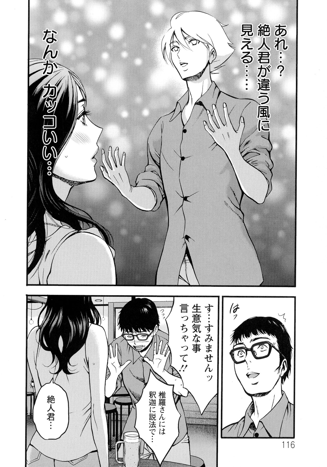 Anime Diver Z - Page 117