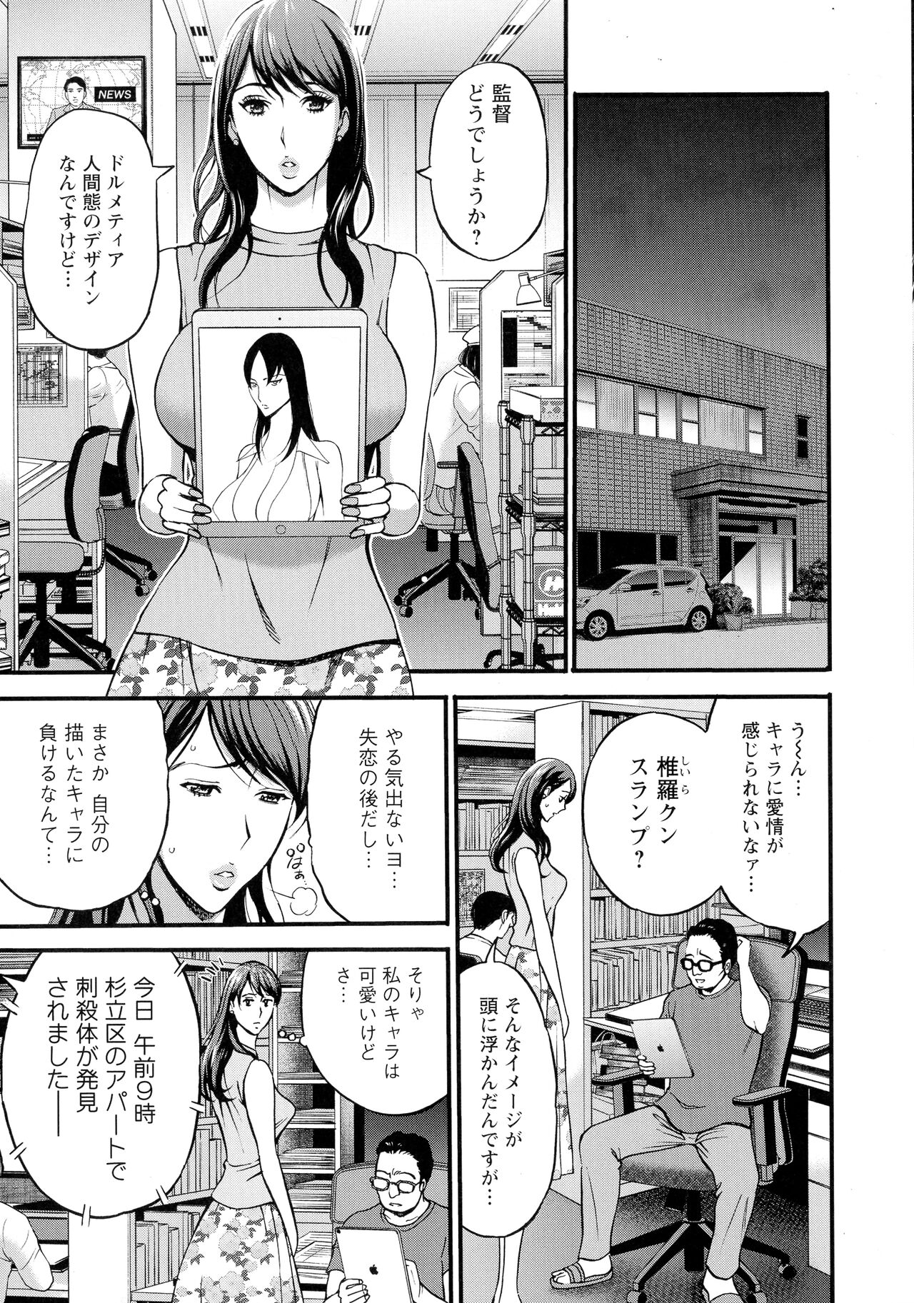 Anime Diver Z - Page 172