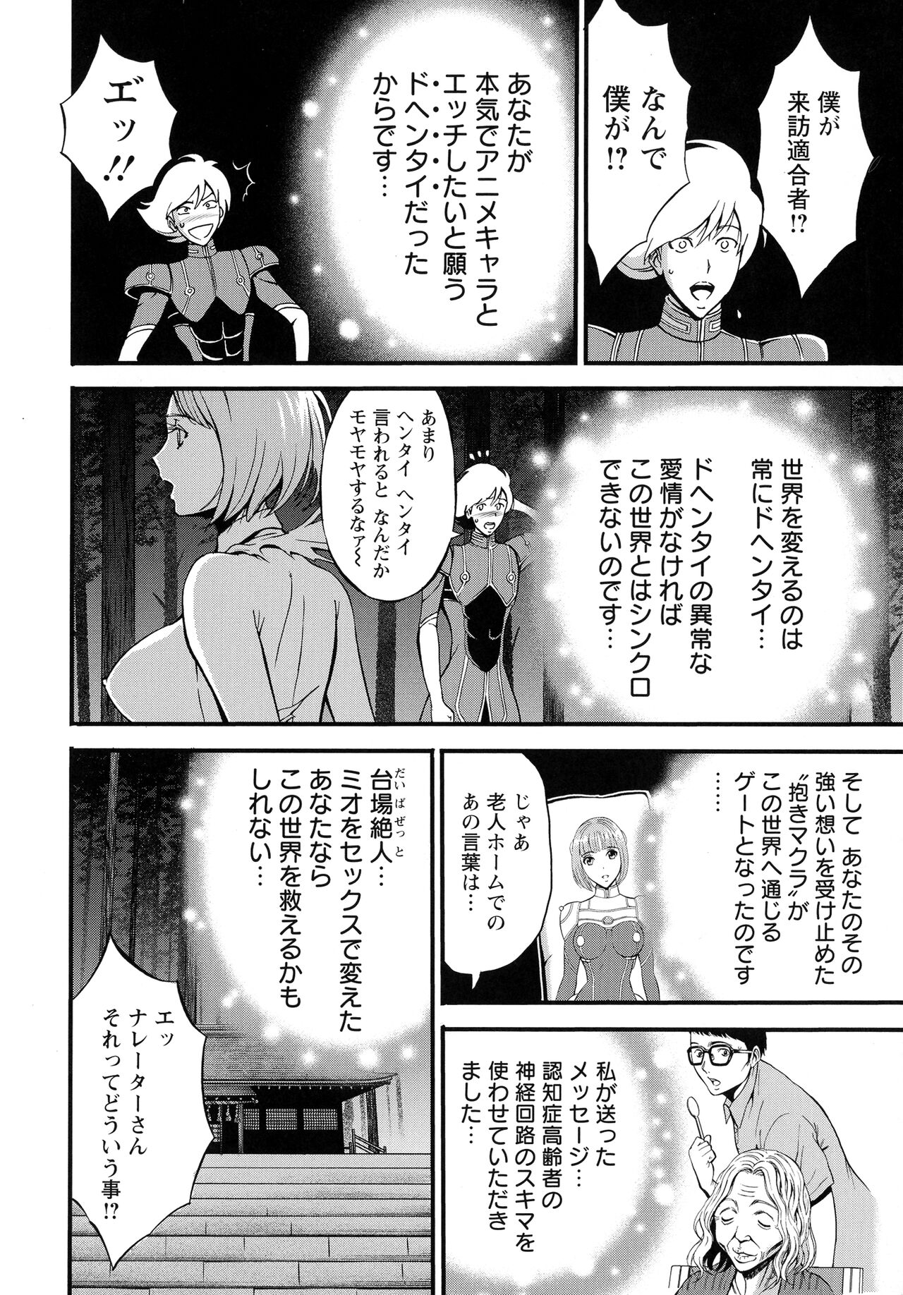 Anime Diver Z - Page 33