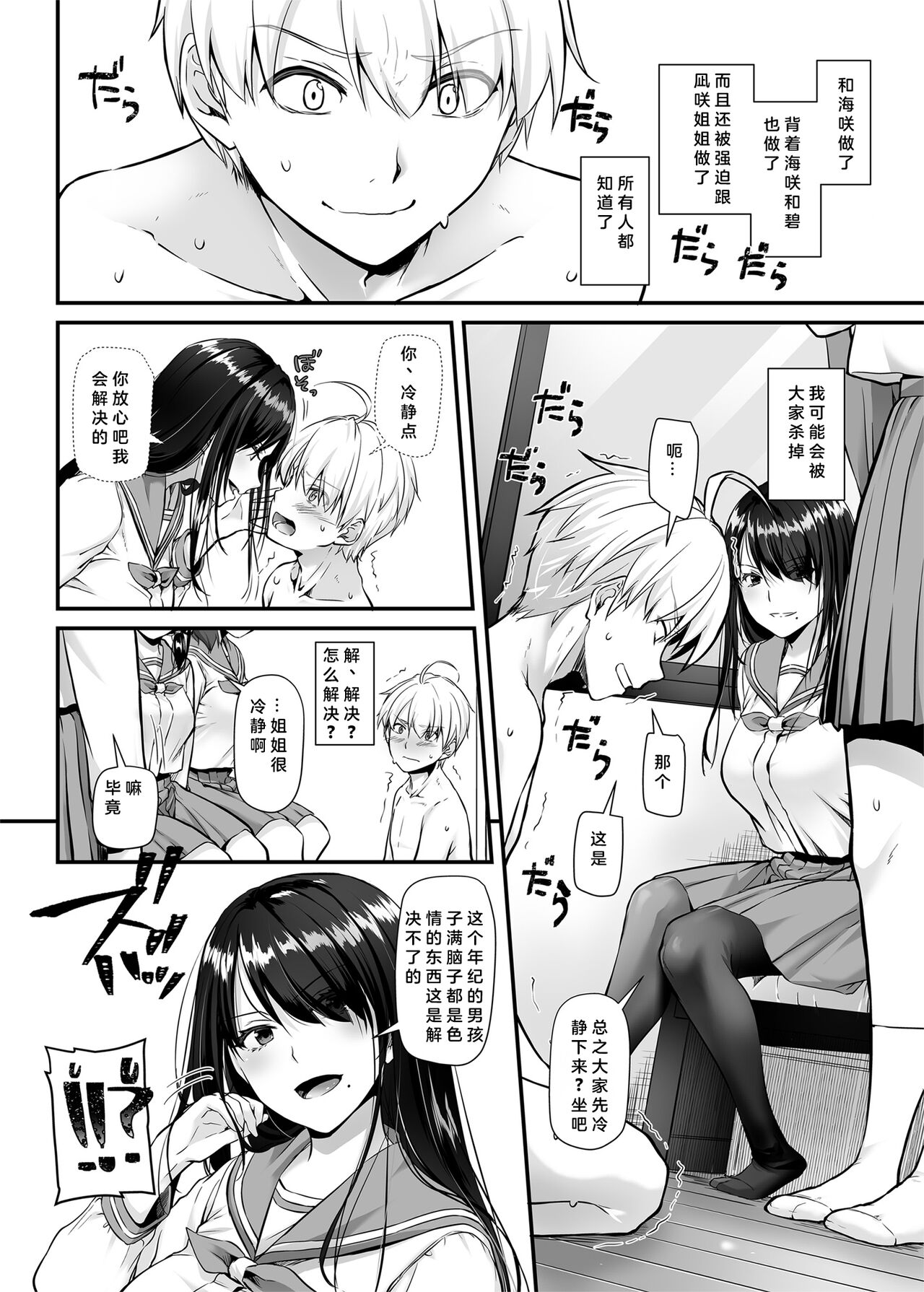 Otonanajimi 5 DLO-21 - Page 8