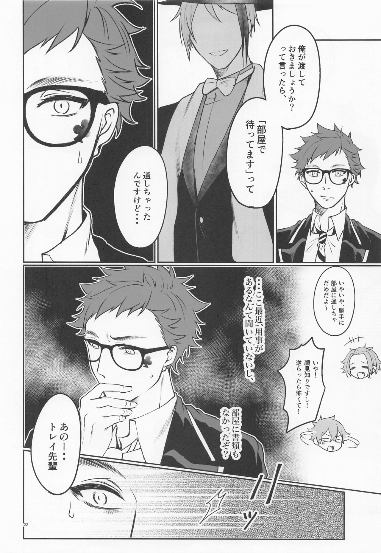 Anata no Nioi de Itte Shimaimasu - Page 21