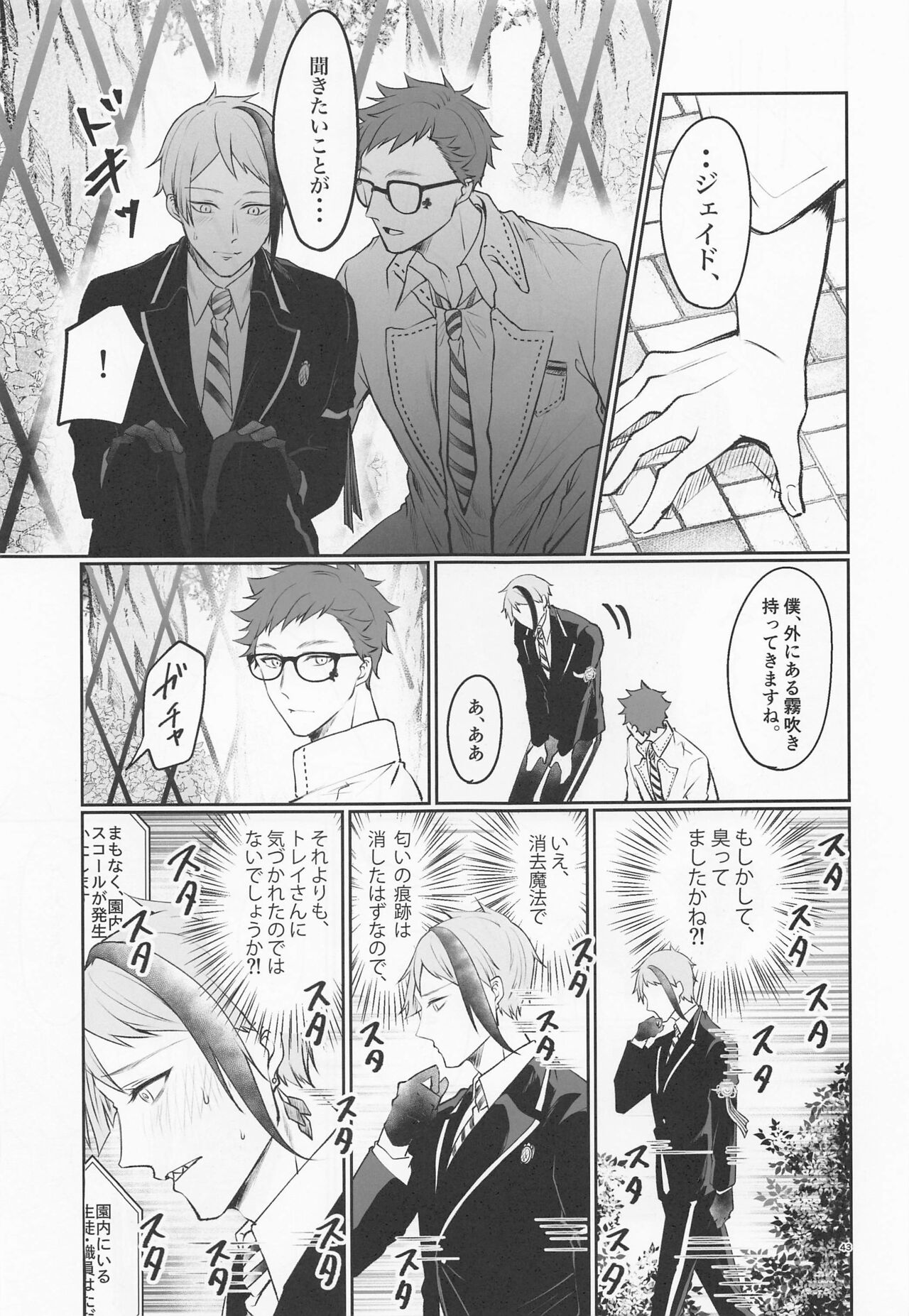 Anata no Nioi de Itte Shimaimasu - Page 42