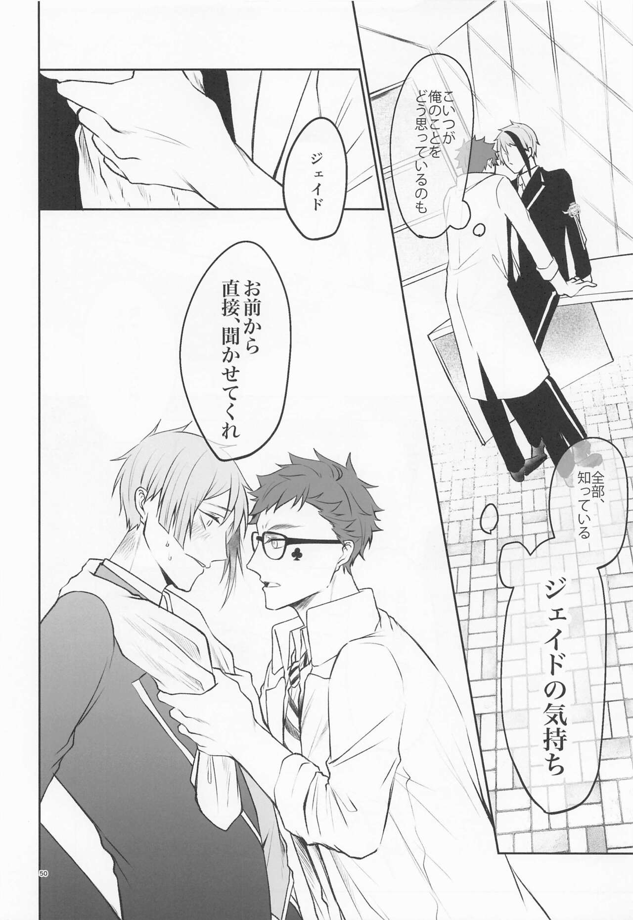 Anata no Nioi de Itte Shimaimasu - Page 49