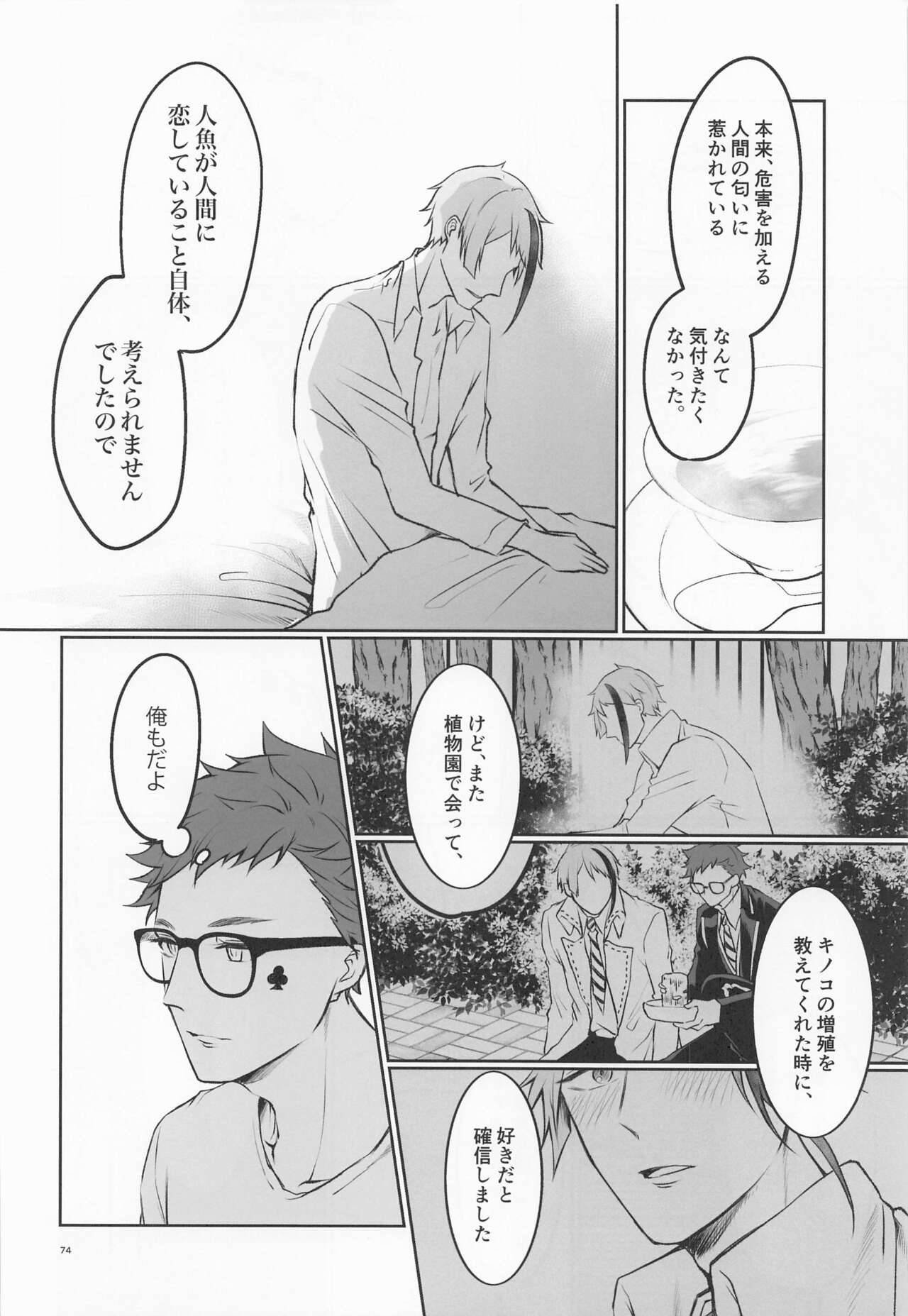 Anata no Nioi de Itte Shimaimasu - Page 73