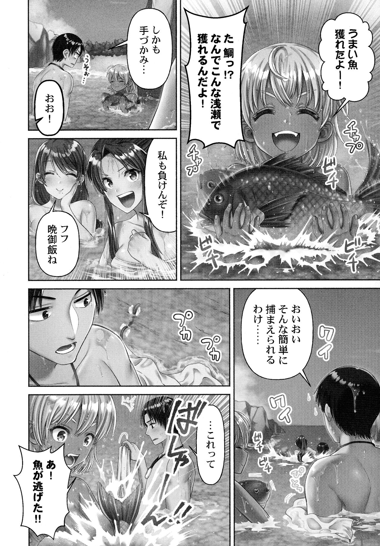 Haramase Island! - Page 122
