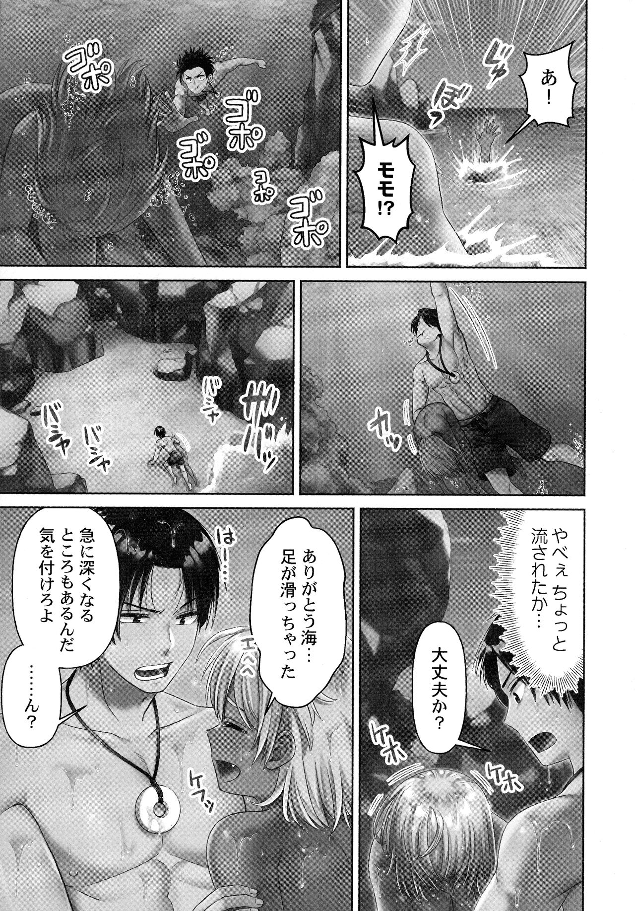Haramase Island! - Page 123