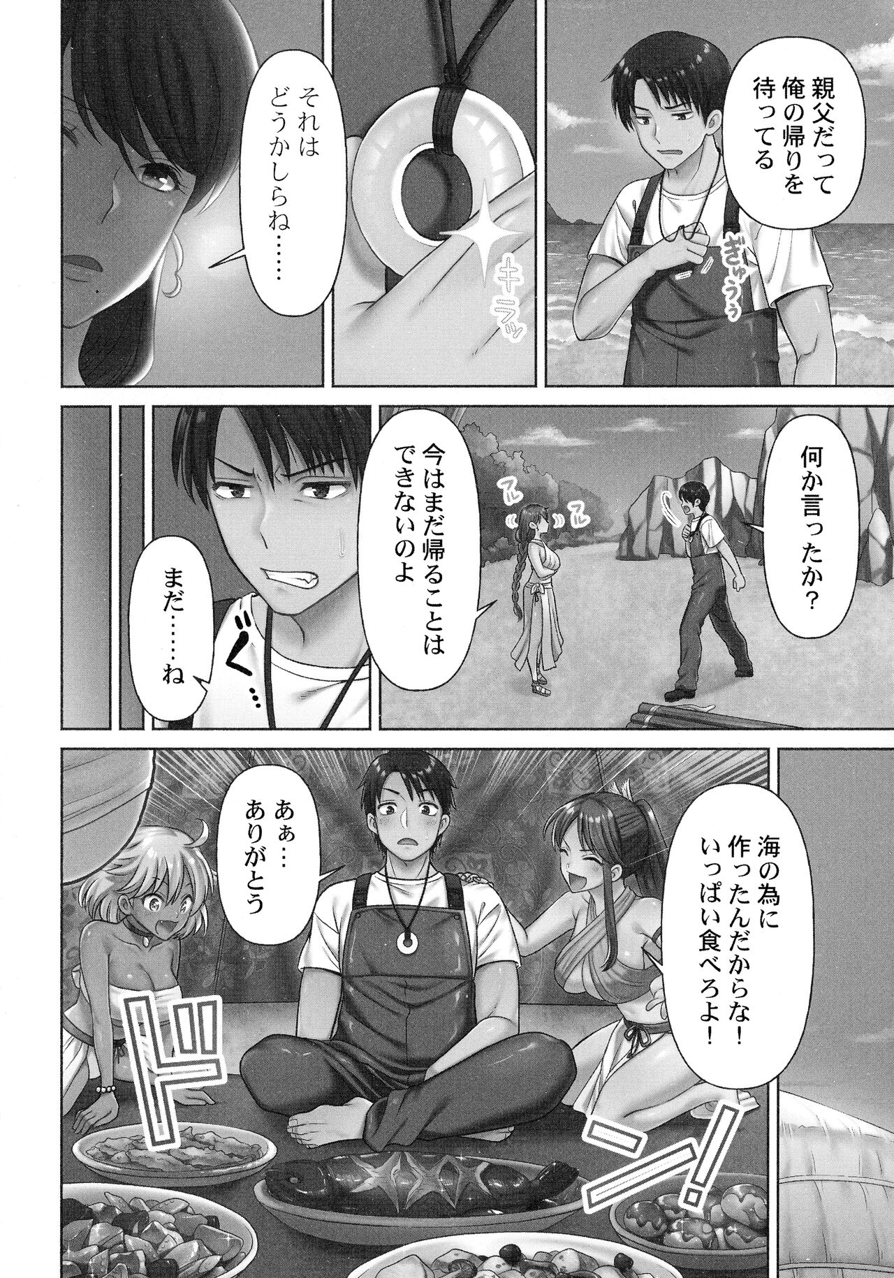 Haramase Island! - Page 34