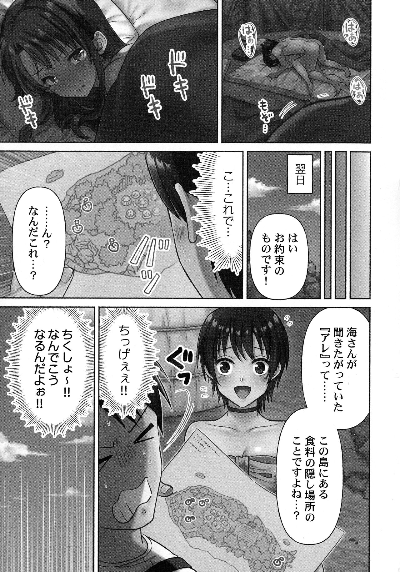 Haramase Island! - Page 53