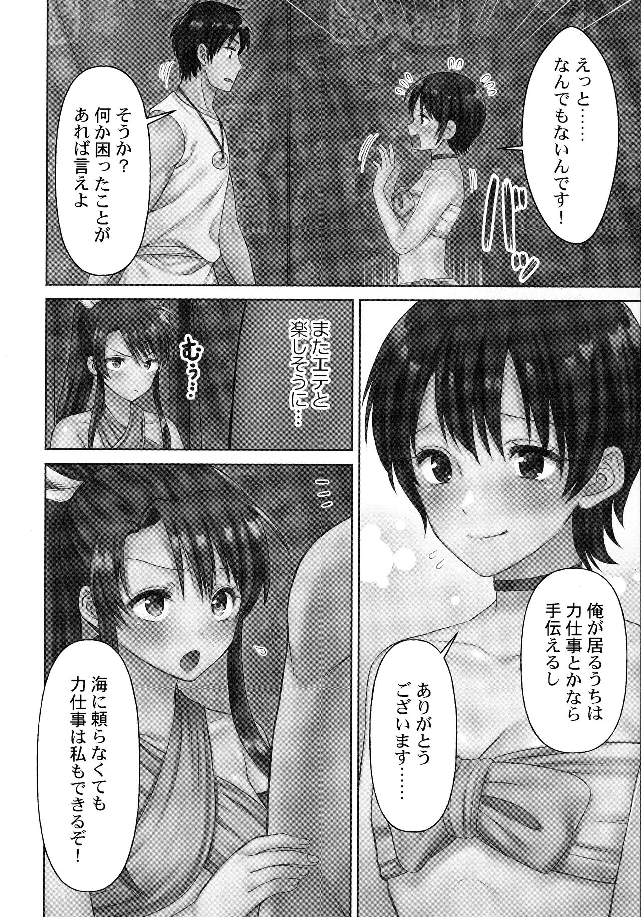 Haramase Island! - Page 62