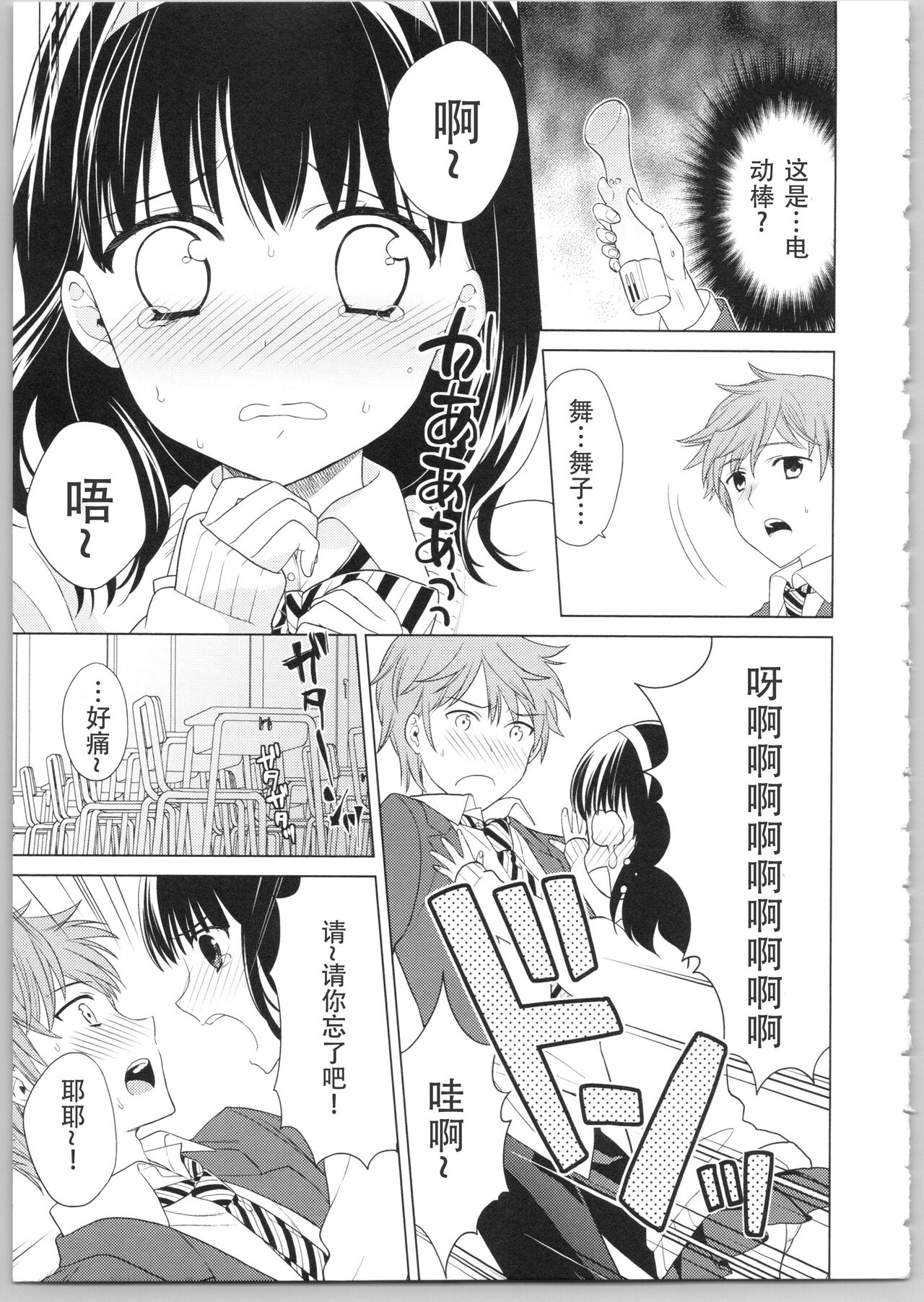 でぃあまいだーりん! - Page 43
