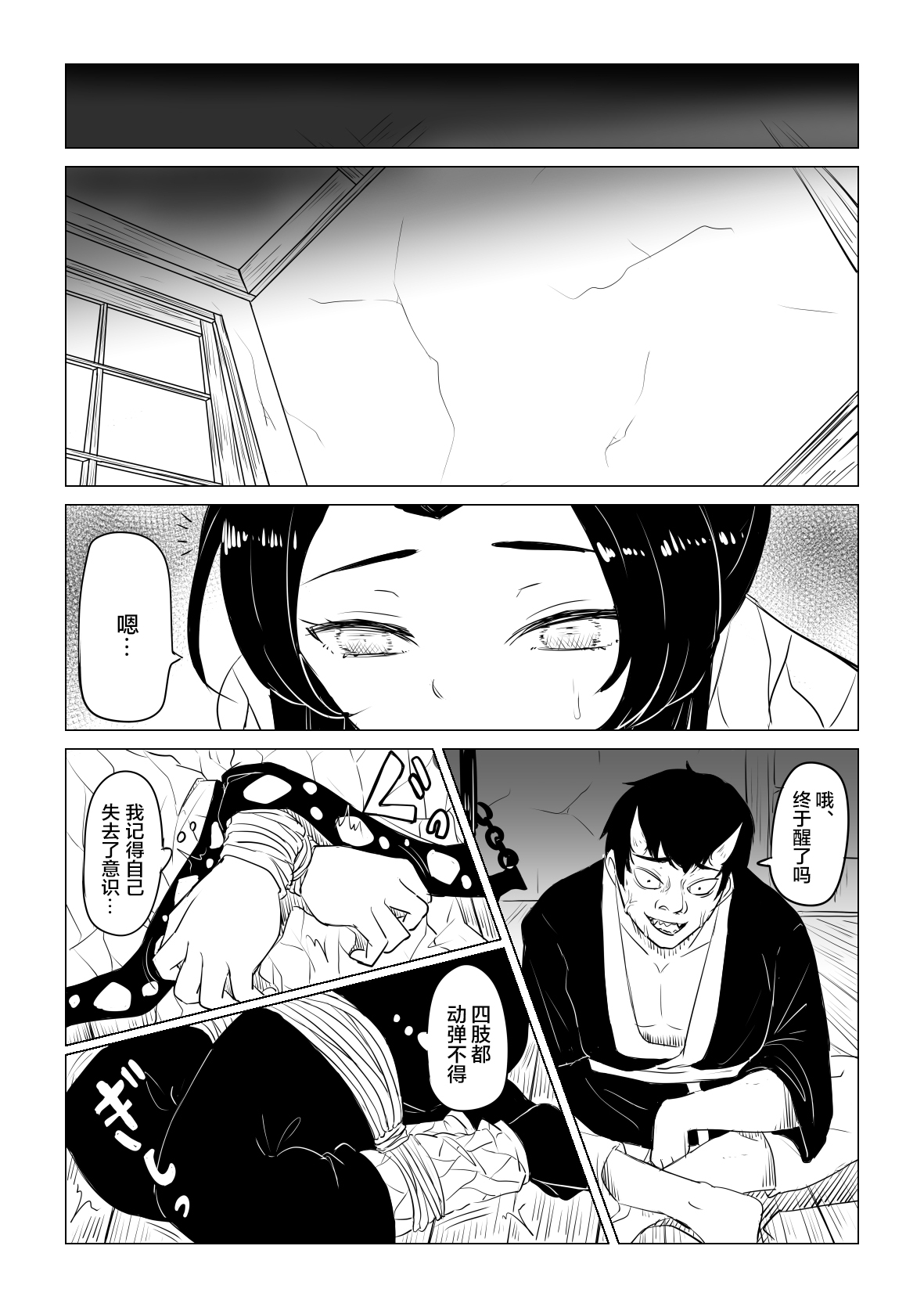 Shinobu wa Maketakunai | 蝴蝶忍不想认输 - Page 12