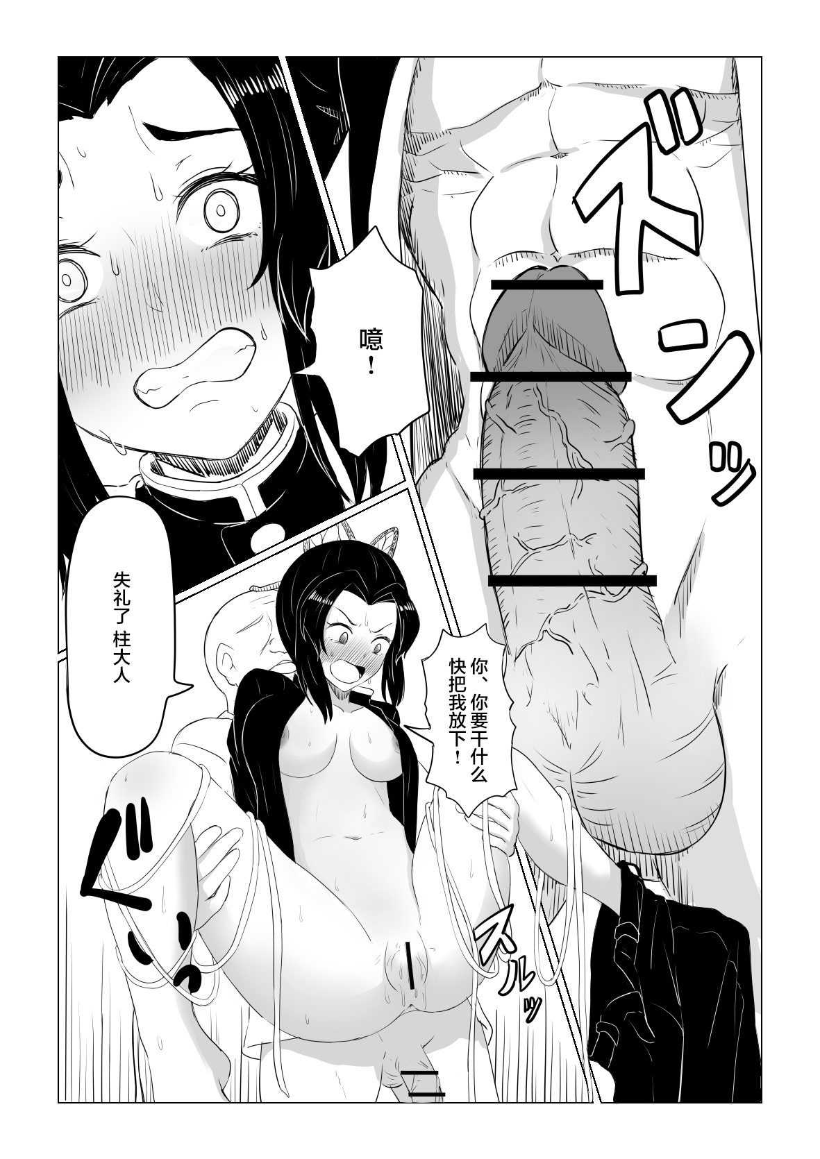 Shinobu wa Maketakunai | 蝴蝶忍不想认输 - Page 20