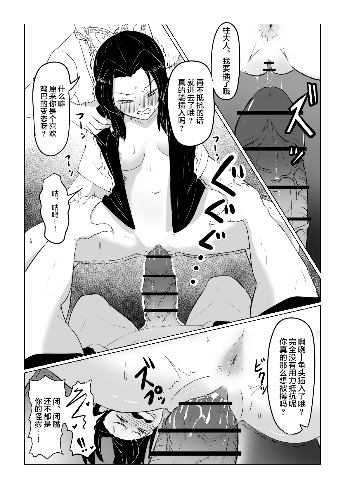 Shinobu wa Maketakunai | 蝴蝶忍不想认输 - Page 21