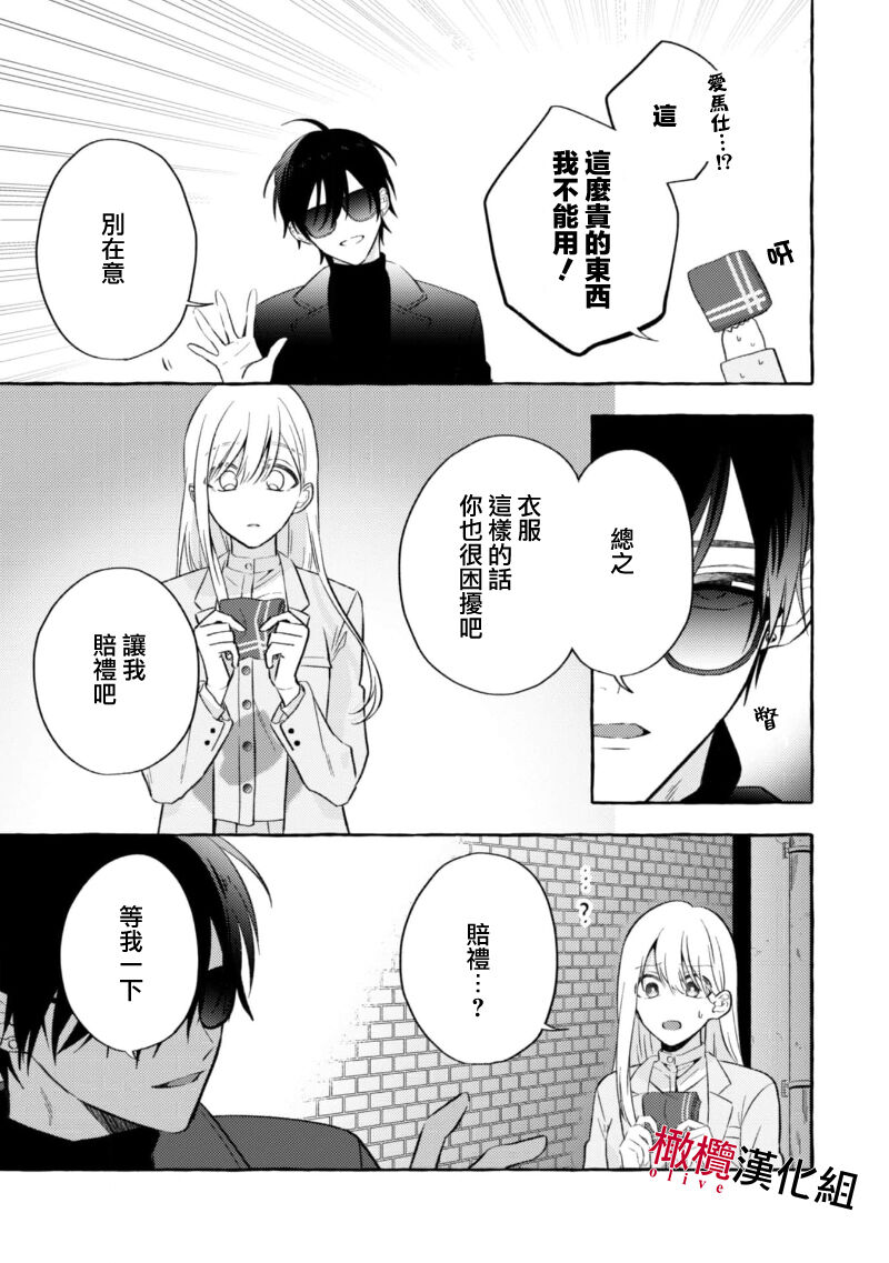 Sukui, SukuwareCh.1-2 | 乞救之噬，覆食殆尽 Ch.1-2 - Page 13