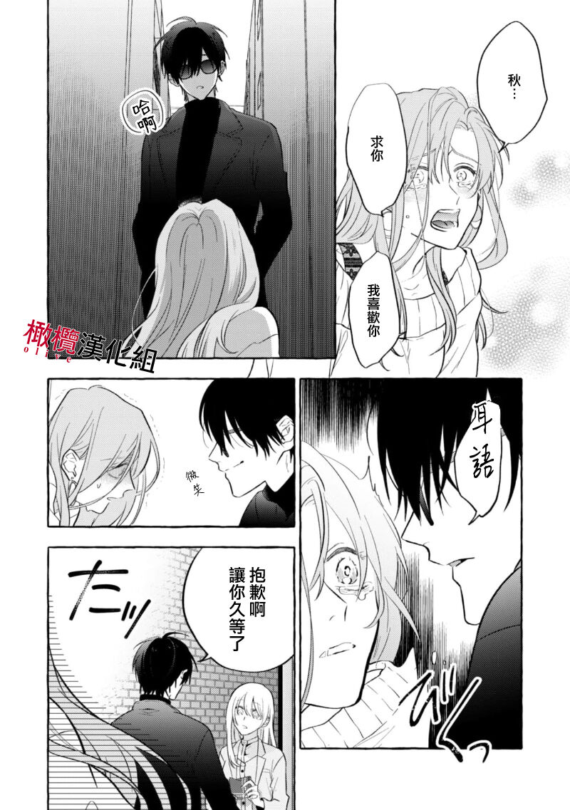 Sukui, SukuwareCh.1-2 | 乞救之噬，覆食殆尽 Ch.1-2 - Page 14