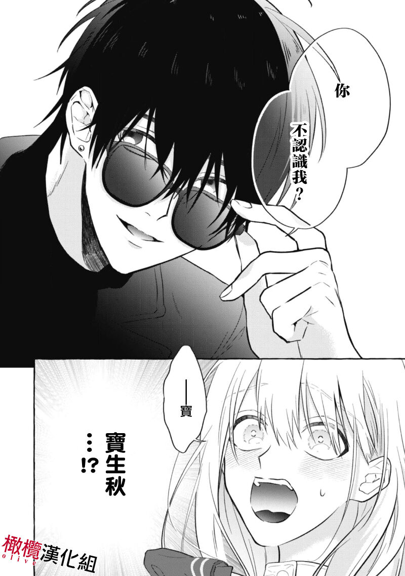 Sukui, SukuwareCh.1-2 | 乞救之噬，覆食殆尽 Ch.1-2 - Page 16