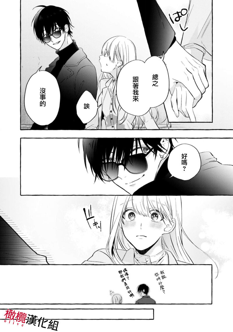 Sukui, SukuwareCh.1-2 | 乞救之噬，覆食殆尽 Ch.1-2 - Page 18