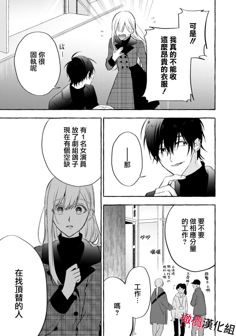 Sukui, SukuwareCh.1-2 | 乞救之噬，覆食殆尽 Ch.1-2 - Page 21