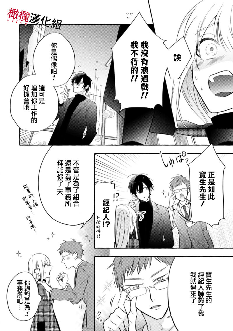 Sukui, SukuwareCh.1-2 | 乞救之噬，覆食殆尽 Ch.1-2 - Page 22