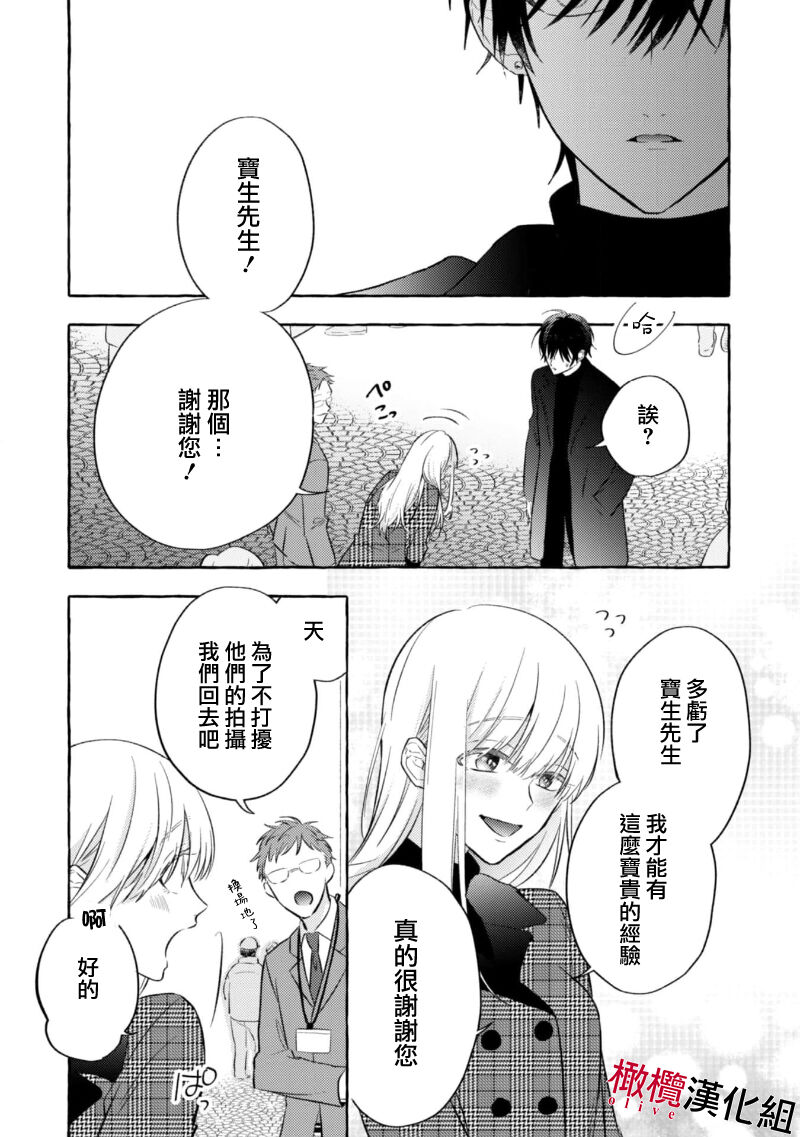 Sukui, SukuwareCh.1-2 | 乞救之噬，覆食殆尽 Ch.1-2 - Page 30