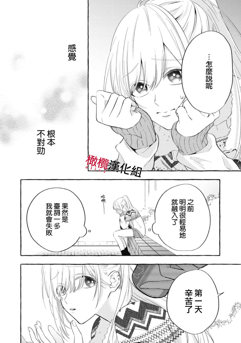 Sukui, SukuwareCh.1-2 | 乞救之噬，覆食殆尽 Ch.1-2 - Page 52