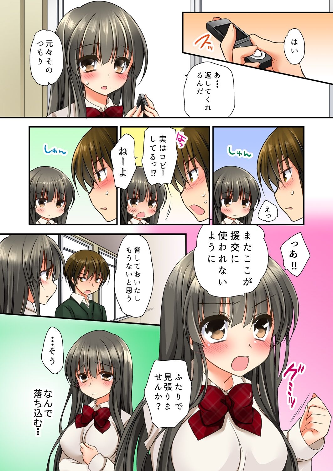 掃除ロッカーに女子と閉じ込められた！…さあどうする？ - Page 48