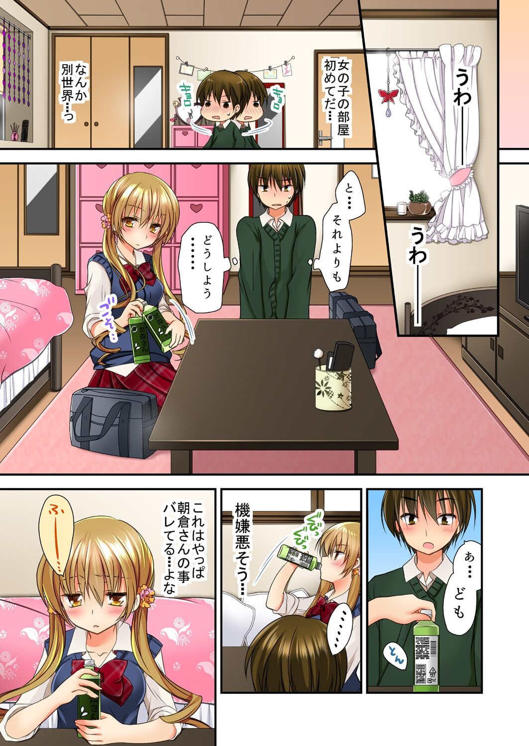 掃除ロッカーに女子と閉じ込められた！…さあどうする？ - Page 52