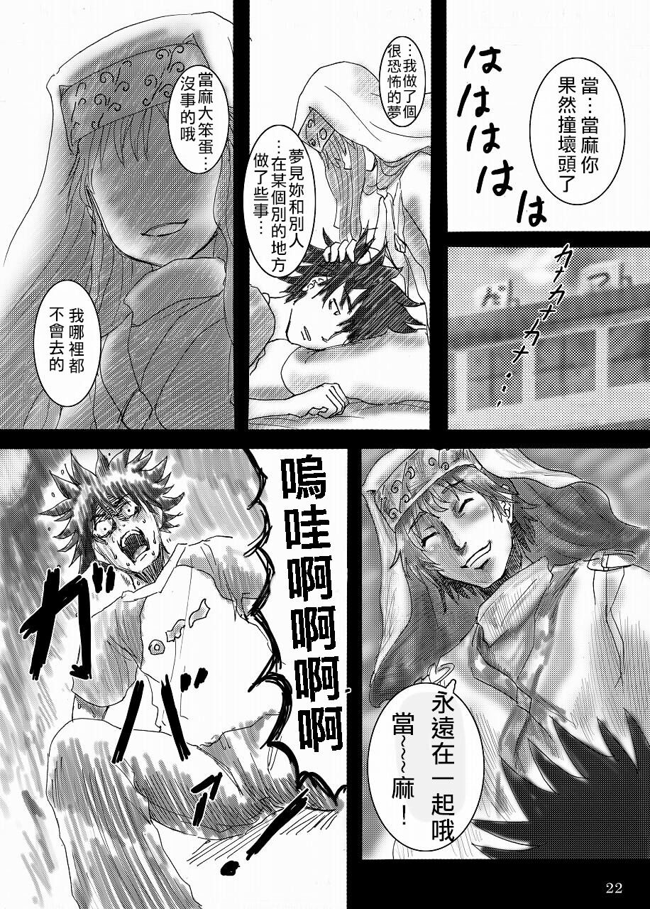 Toaru Kinsho no Angel Fall  | 某茵蒂克丝的天使坠落 - Page 24