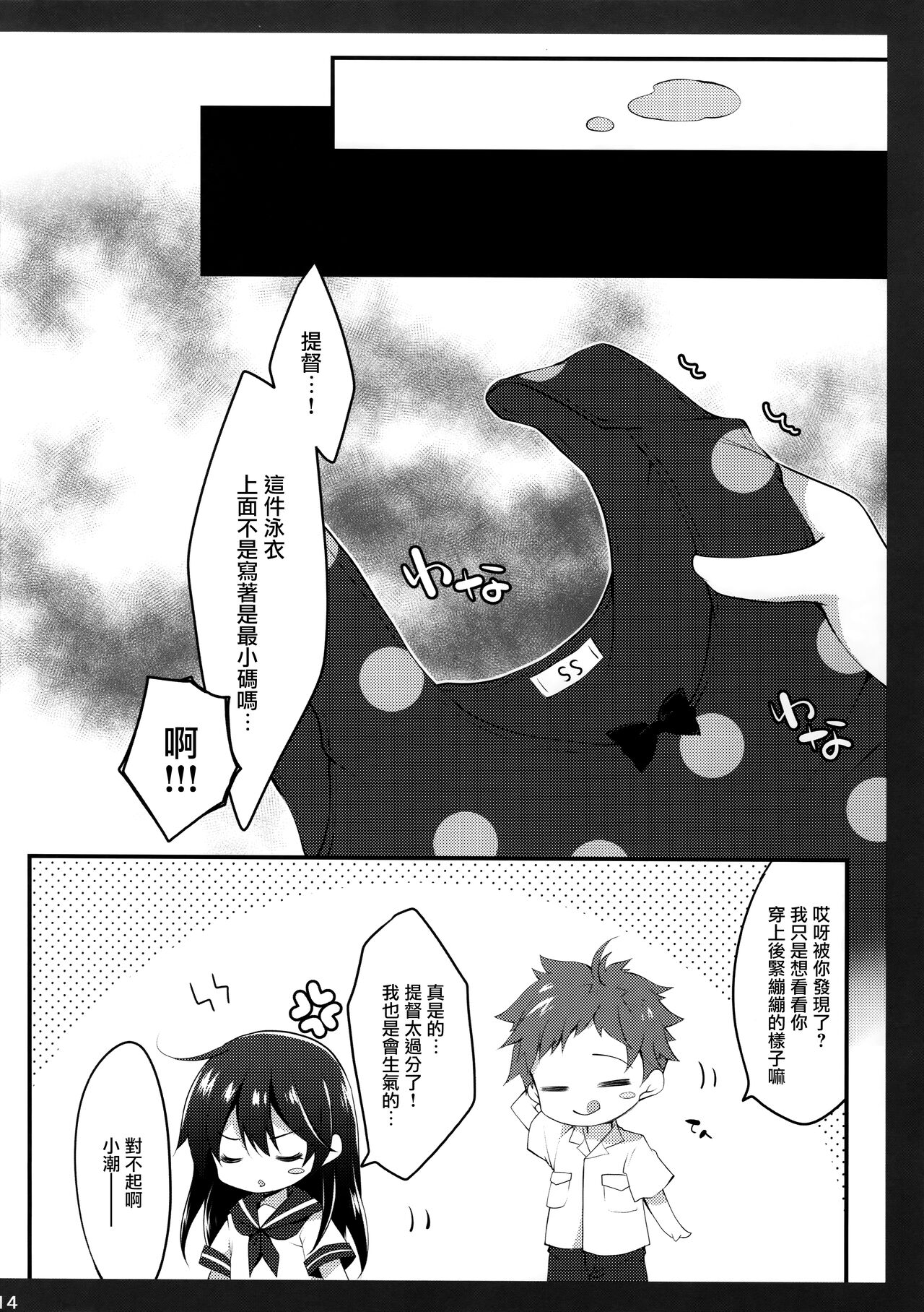 Teitoku!! Mizugi o Kimashou - Page 14