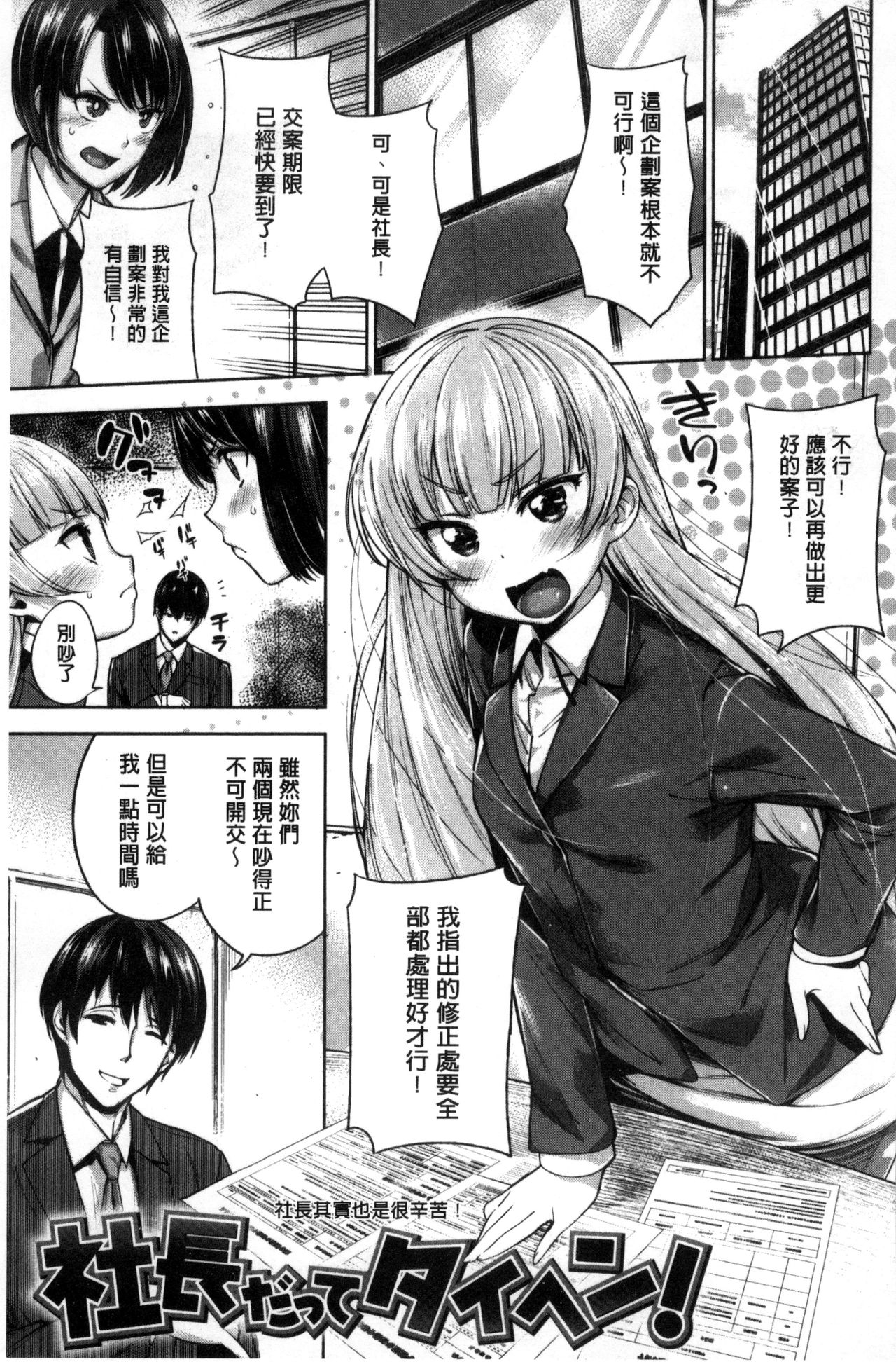 絶対ムテキ少女 Chinese - Page 103
