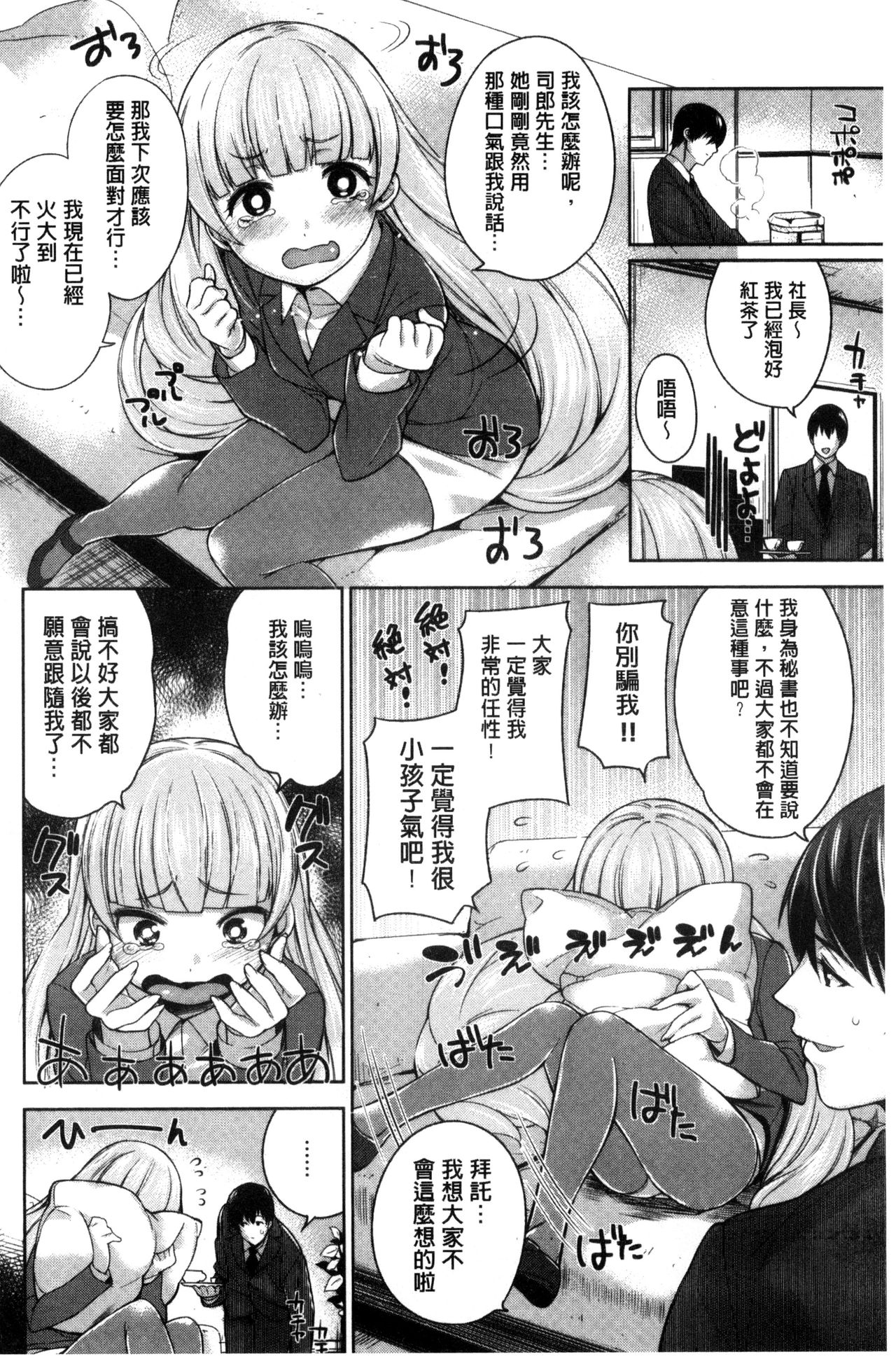 絶対ムテキ少女 Chinese - Page 104