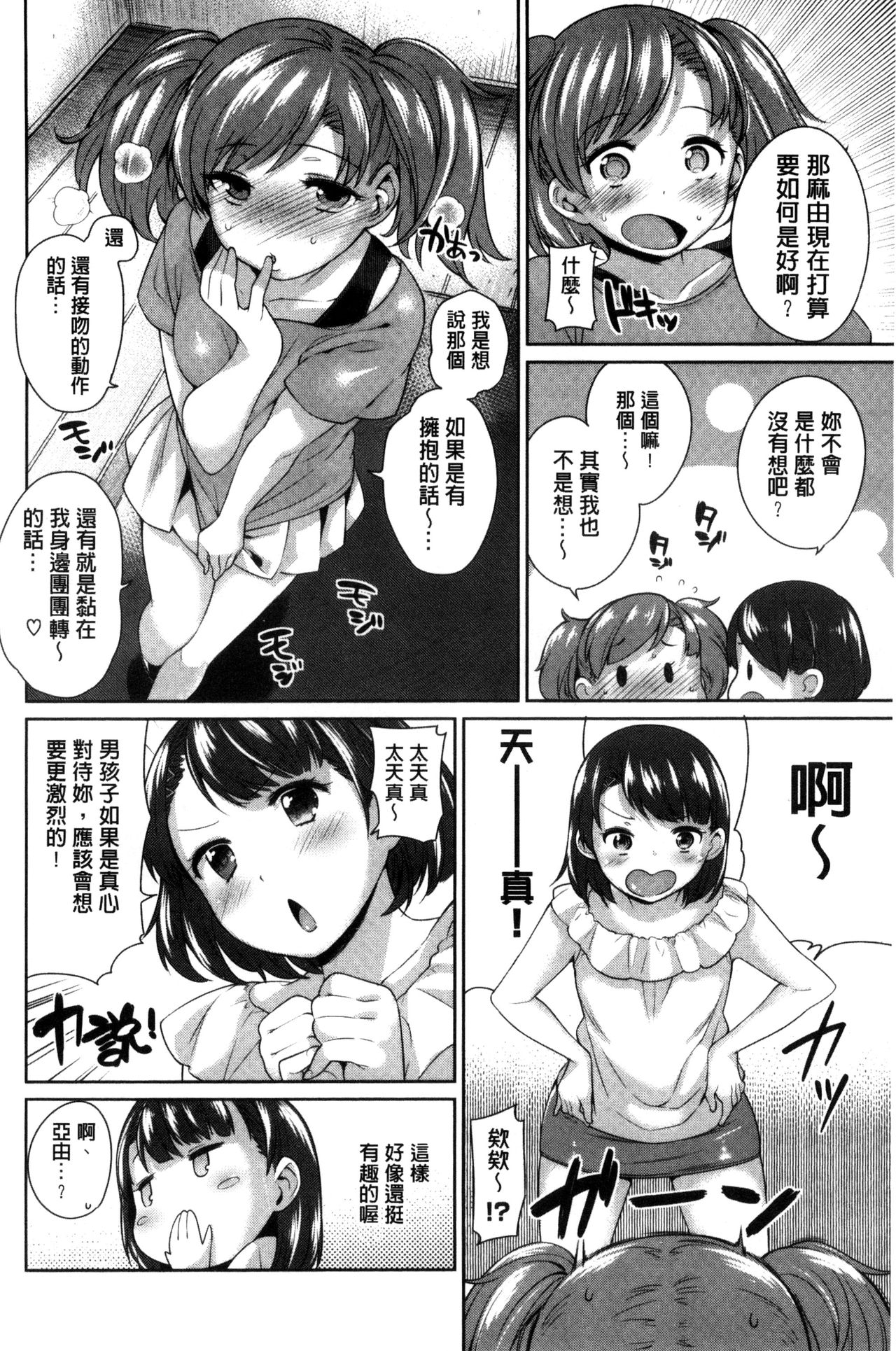 絶対ムテキ少女 Chinese - Page 124