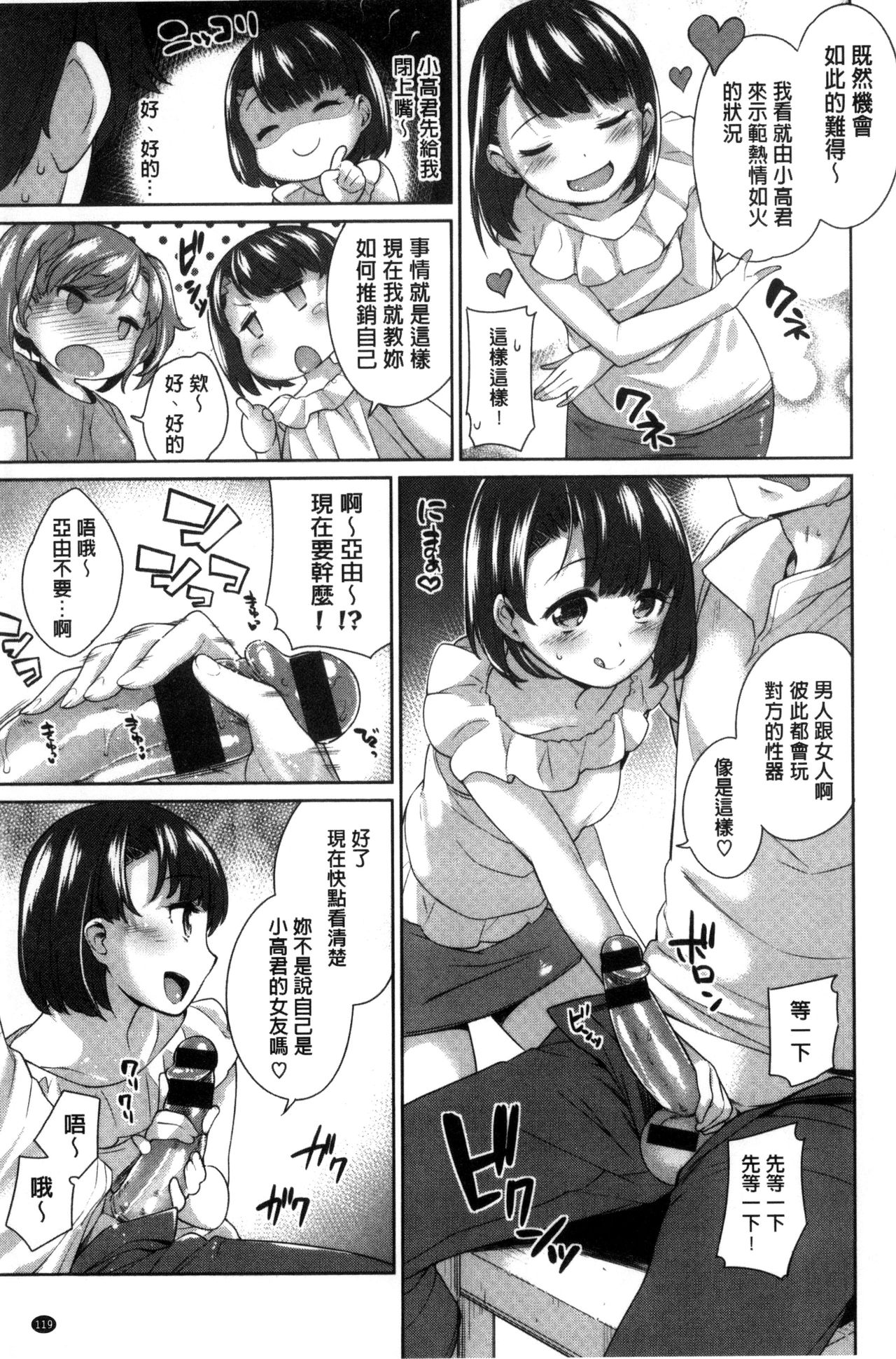 絶対ムテキ少女 Chinese - Page 125