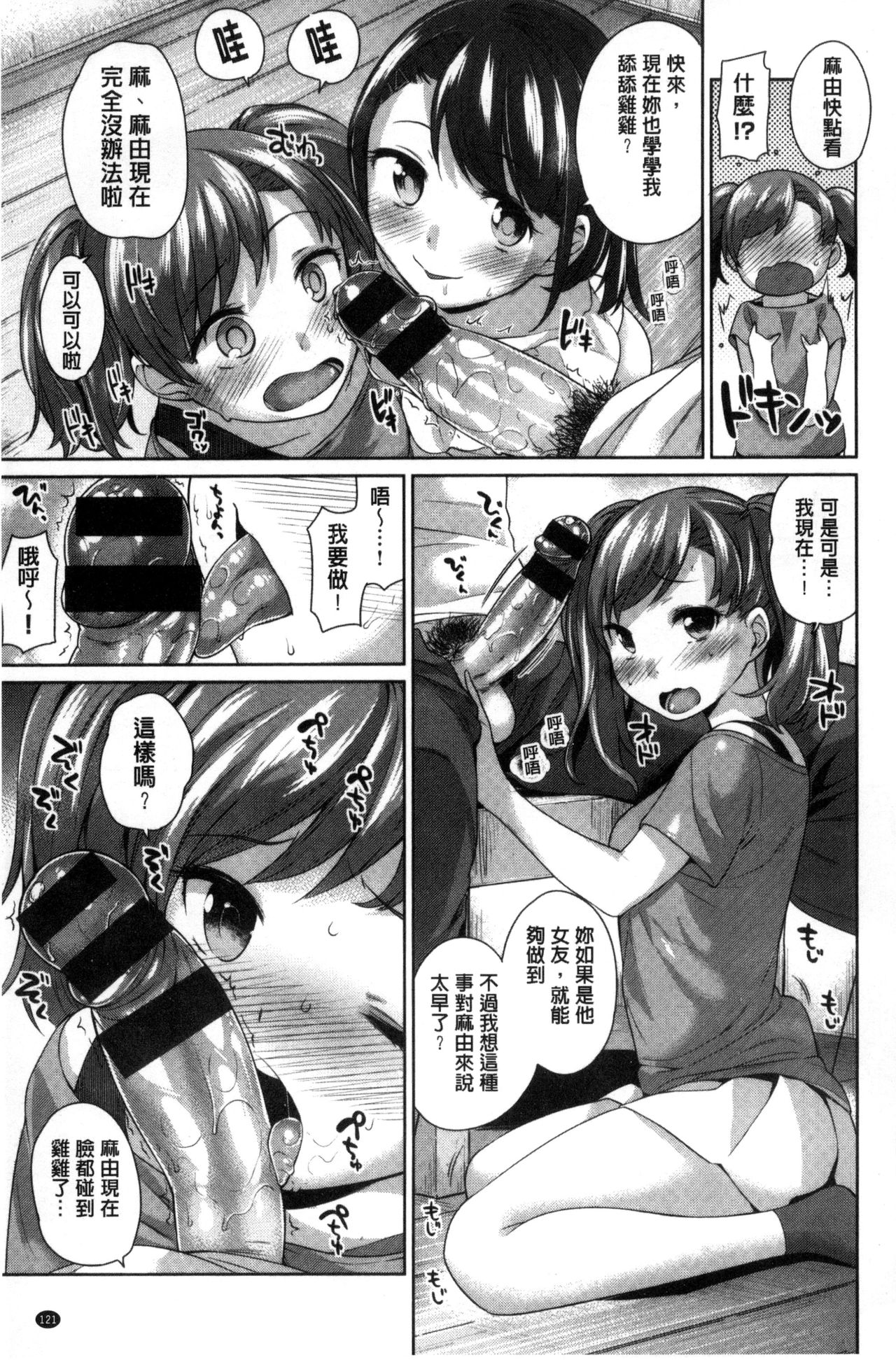 絶対ムテキ少女 Chinese - Page 127