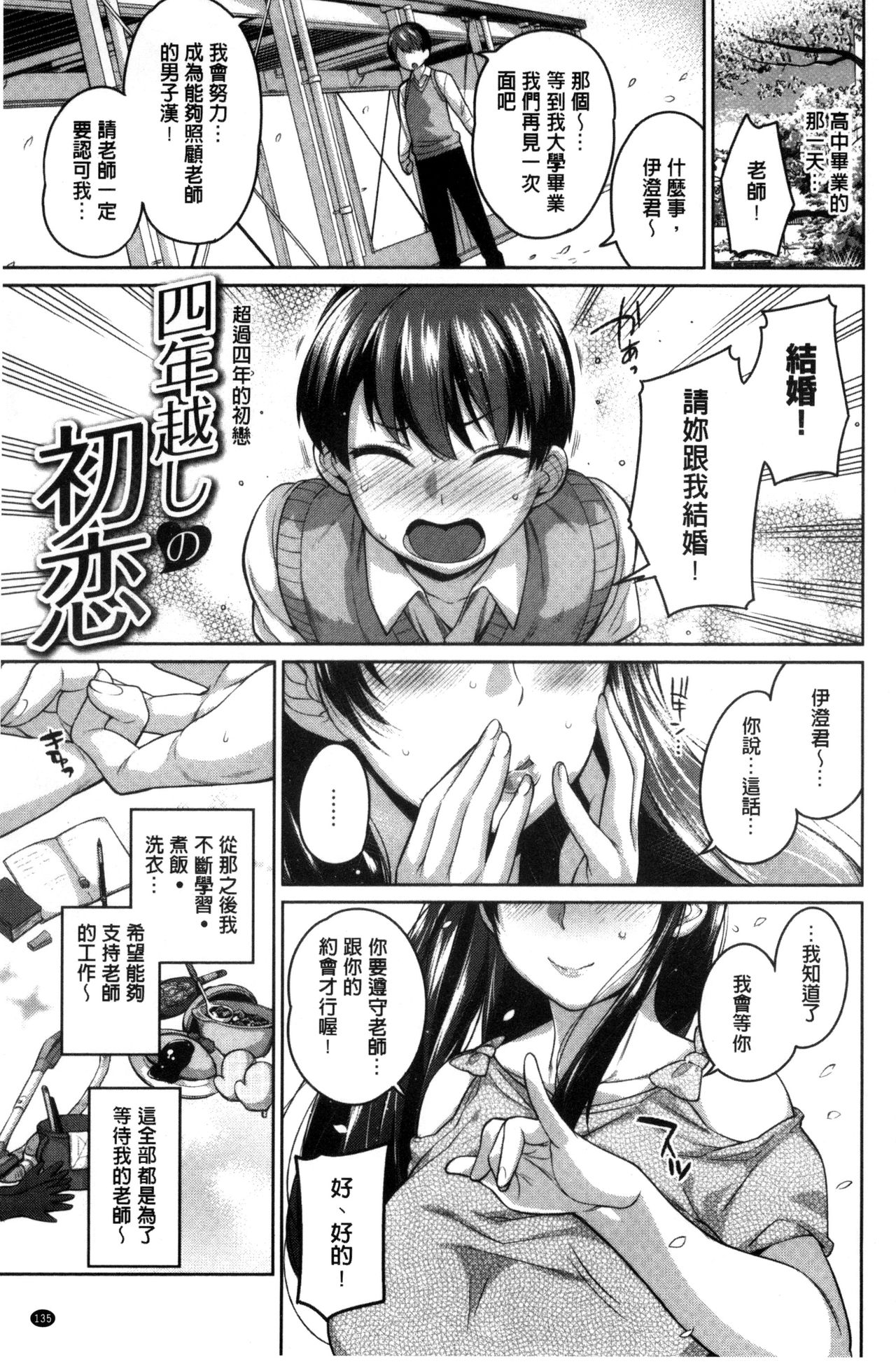絶対ムテキ少女 Chinese - Page 141