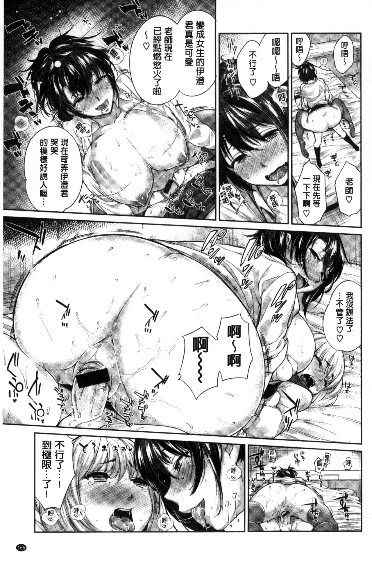 絶対ムテキ少女 Chinese - Page 171